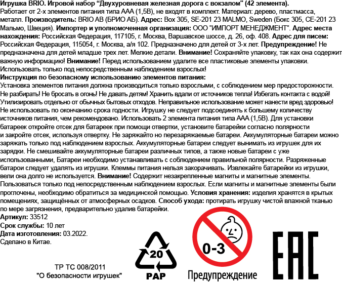 Деревянная железная дорога BRIO двухуровневая, поезд детский на рельсах - паровозик на магнитах, 42 элемента