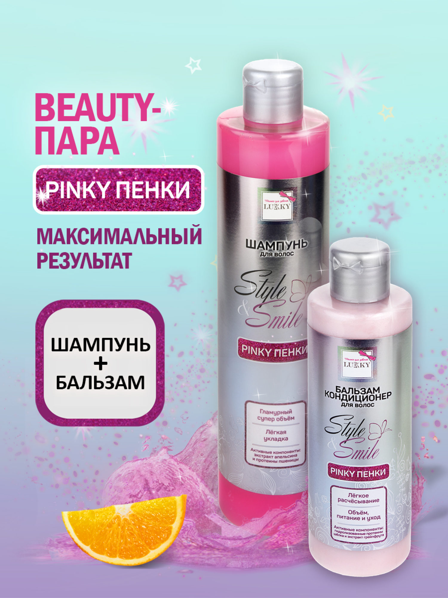 Шампунь для волос детский, для девочек, подростков "Pinky Пенки", гламурный супер объем от Lukky Style&Smile, 350 мл