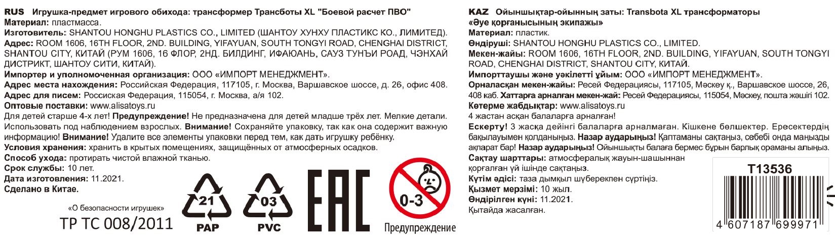 Трансформеры Трансботы XL 1TOY "Боевой расчет ПВО" (цифра на выбор от 6-0)