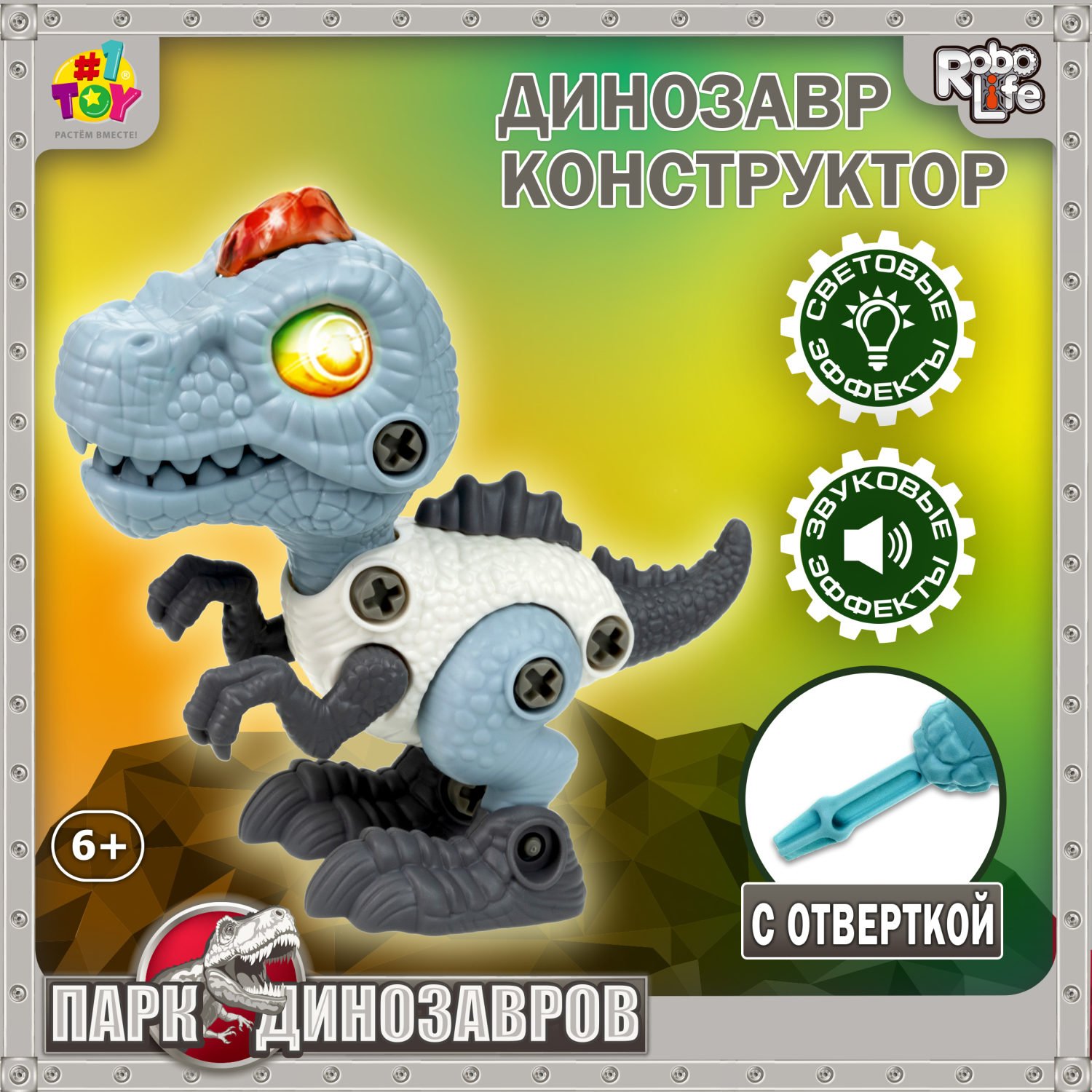 Интерактивная игрушка динозавр 1toy RoboLife Спинозавр, детская, музыкальная, конструктор, робот, со световыми эффектами, для девочек и мальчиков