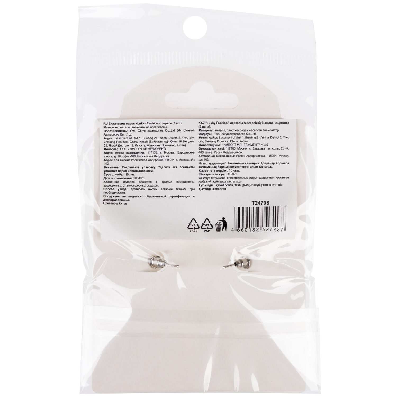 Серьги-гвоздики Lukky Fashion "Замочки-молнии"