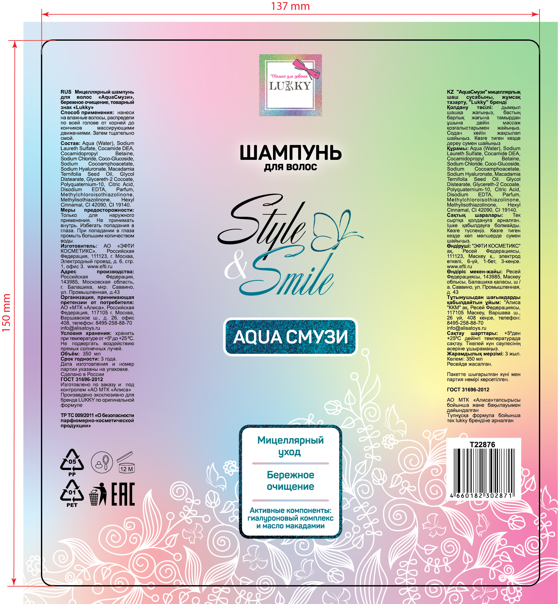 Шампунь для волос мицеллярный детский, для девочек, подростков "AquaСмузи", бережное очищение от Lukky Style&Smile, 350 мл