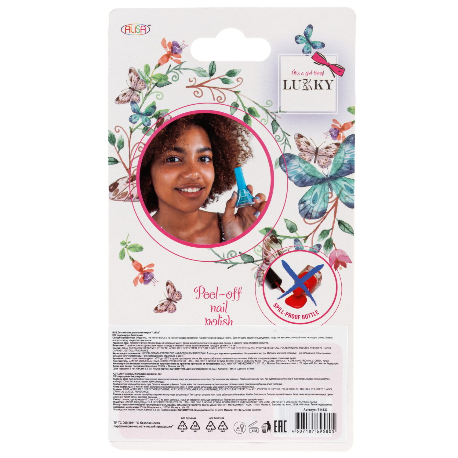 Детский лак для ногтей на водной основе с блестками Lukky, Конфетти, безопасный, цвет 01К, перламутр, блистер, 5,5 мл