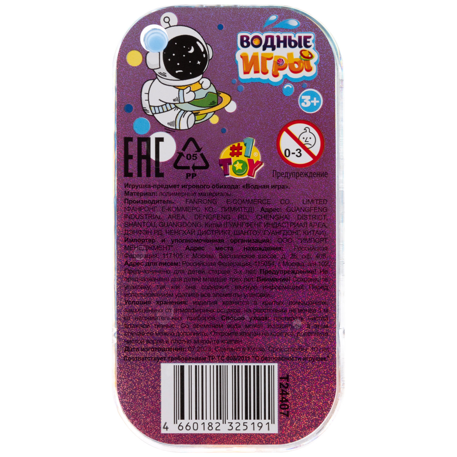 1TOY Игра с водой забрось мячики космос, 3 вида в ассортименте