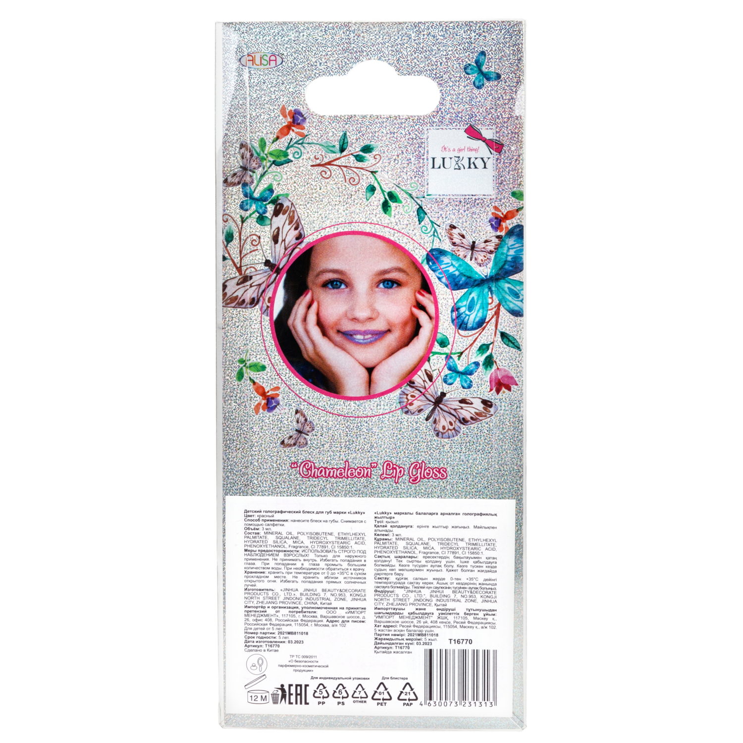 Lukky Голографический блеск для губ 3 мл, красный, с ароматом черной смородины, блистер-А