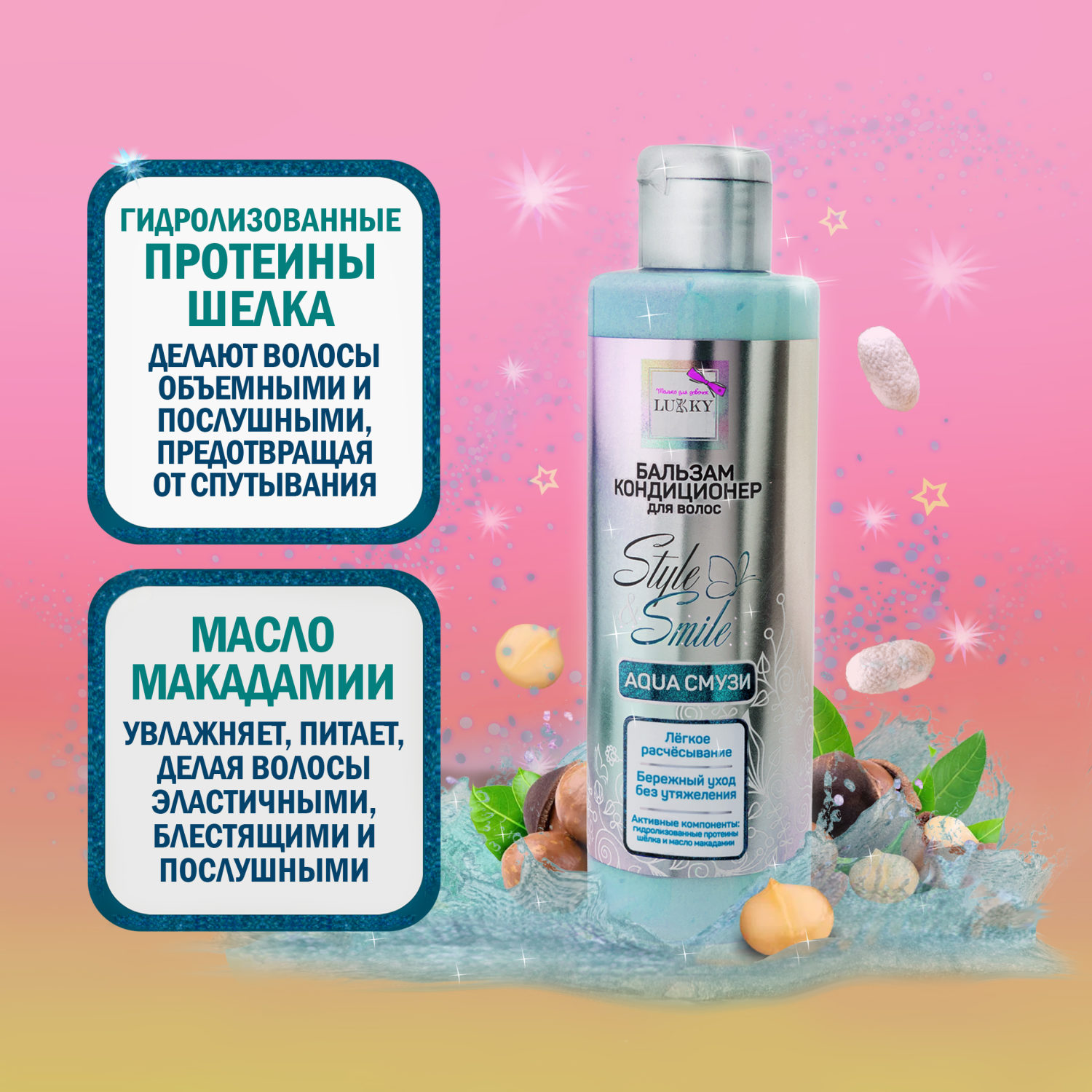 Бальзам для волос детский, для девочек, подростков "AquaСмузи", кондиционер увлажняющий, бережный уход без утяжеления от Lukky Style&Smile, 200 мл