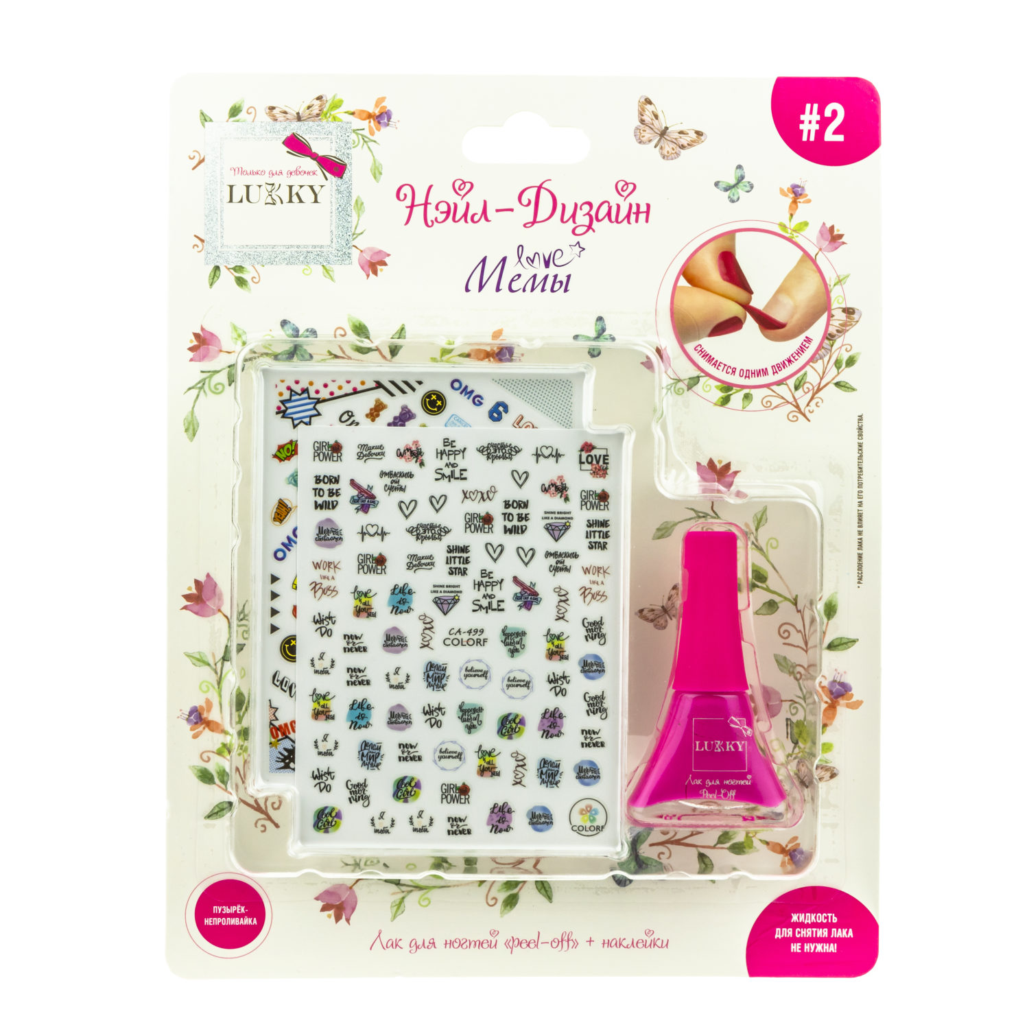 Набор для маникюра детский LUKKY Нэйл-Дизайн 2 Мемы: лак для ногтей фуксия и наклейки 
