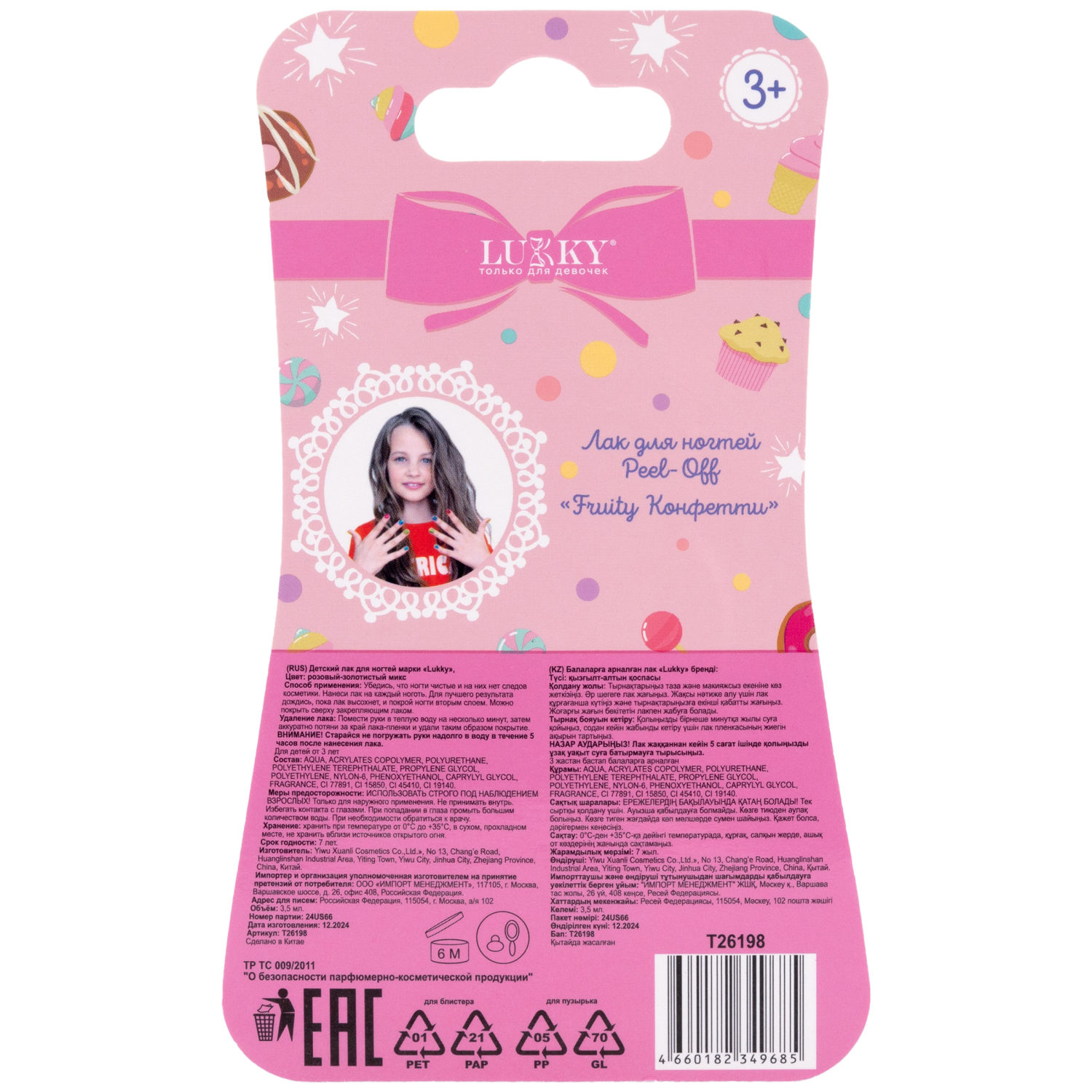 Детский лак для ногтей Lukky peel-off розово-золотистый микс, с ванильным ароматом, 3,5 мл