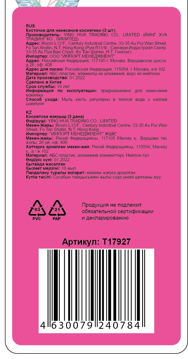Набор кисточек LUKKY 3 кисти для нанесения макияжа "Русалочка"