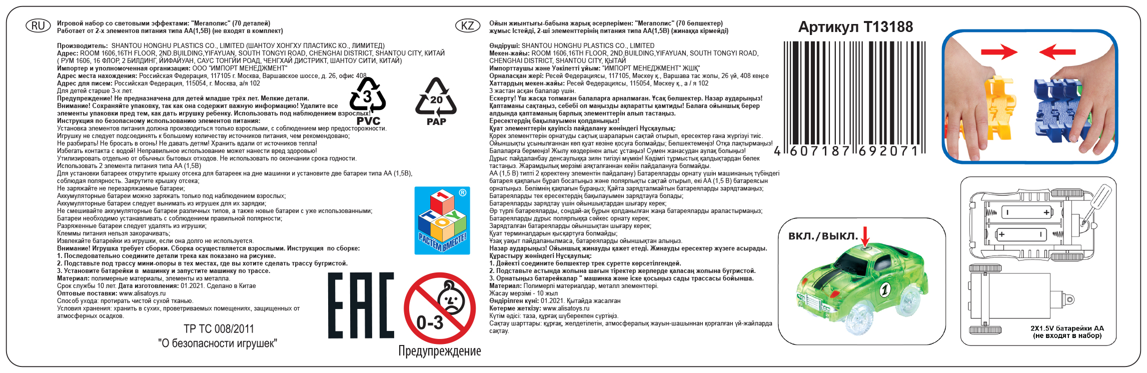 Игровой набор 1TOY Гибкий трек "Мегаполис", 70 деталей, дорога светитсяв темноте