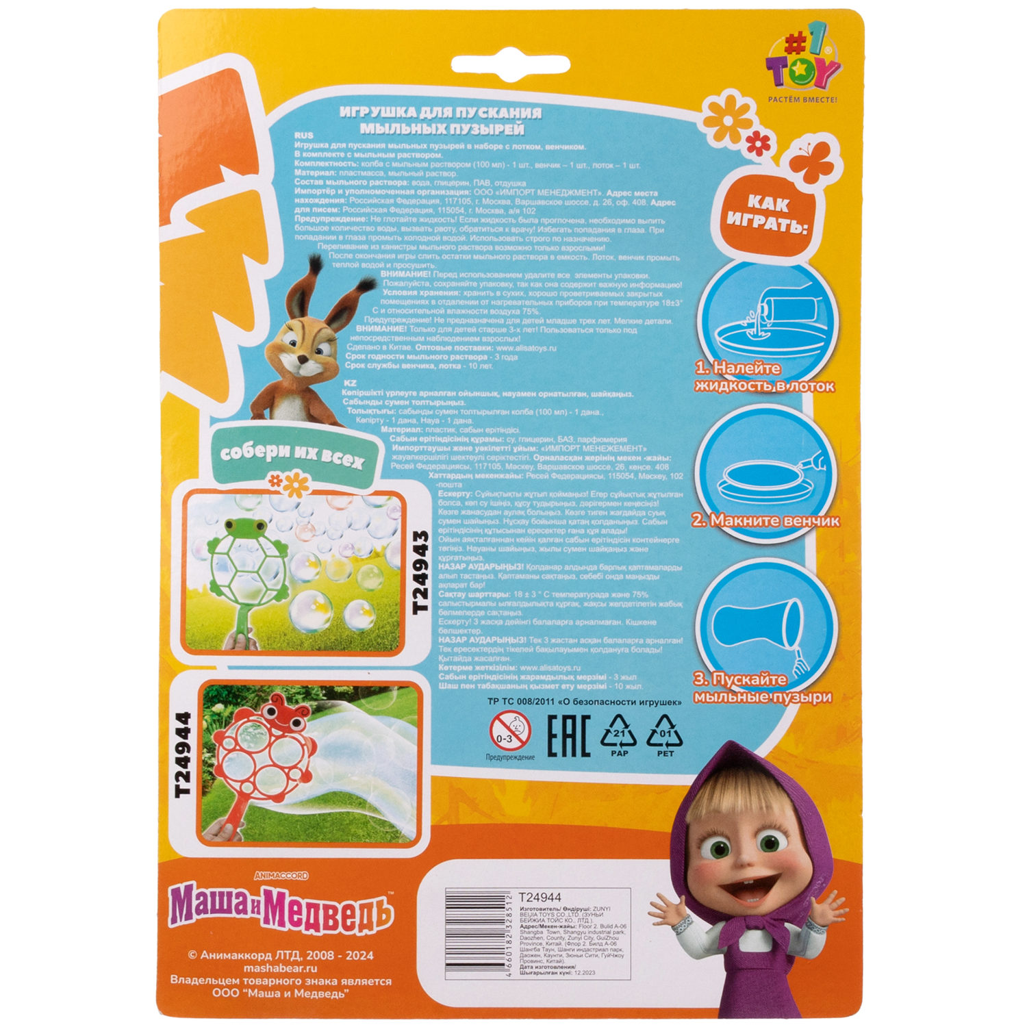 Мыльные пузыри 1TOY Маша и медведь, Лягушка, с лотком и венчиком, 100 мл