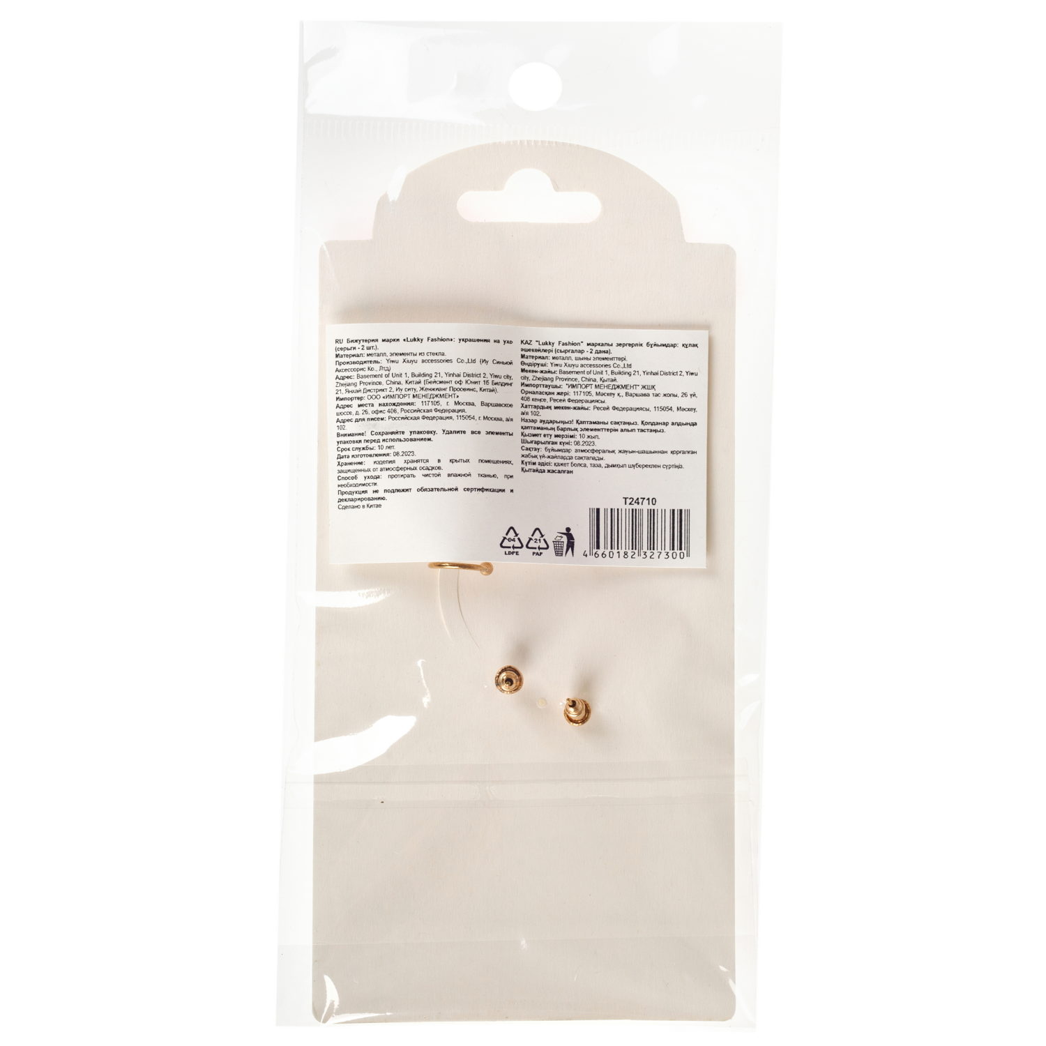 Набор из 2 асимметричных сережек Lukky Fashion "Звезда и полумесяц"