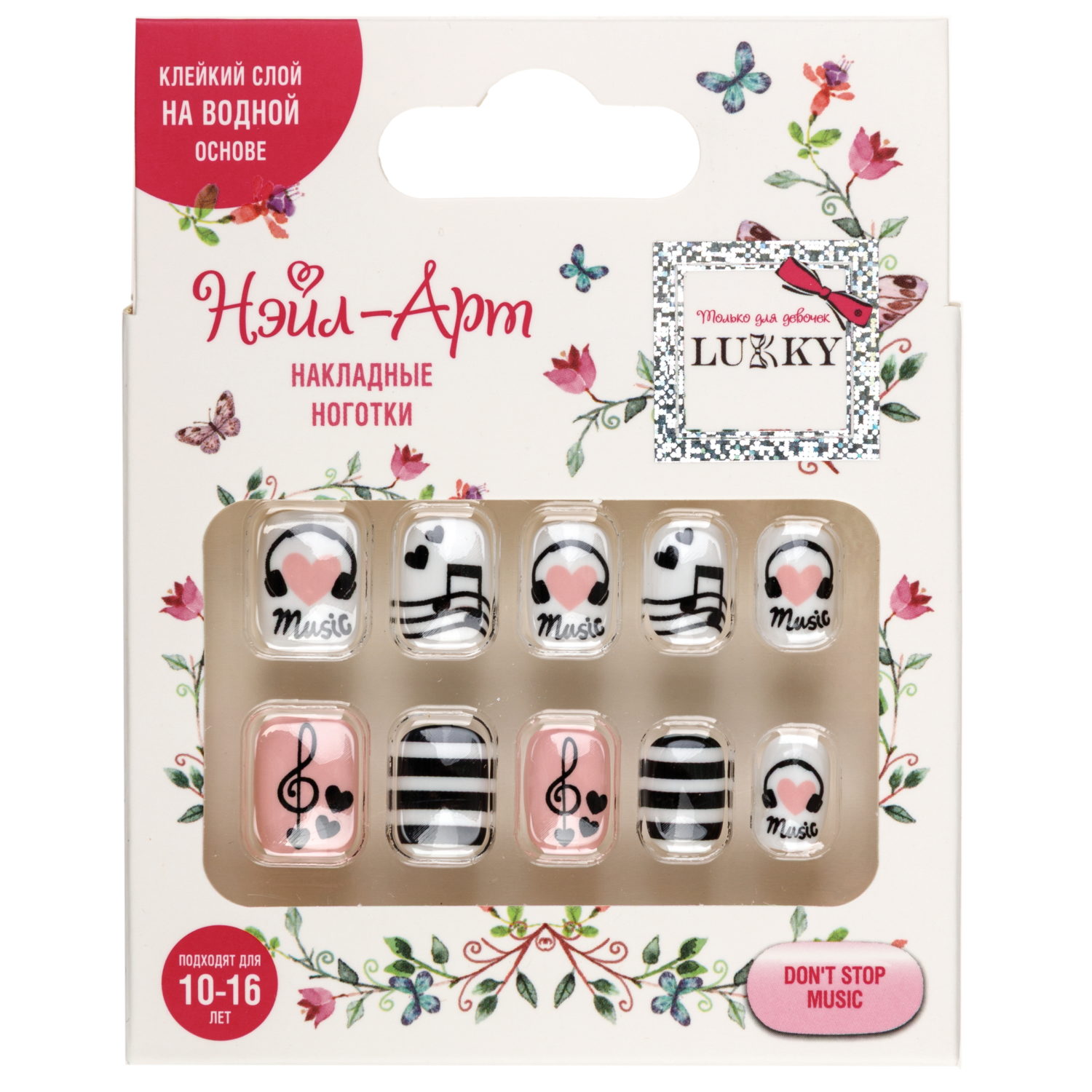 Накладные ногти на клеевой основе Lukky Нэйл-Арт Don't Stop Music, 10-16 лет