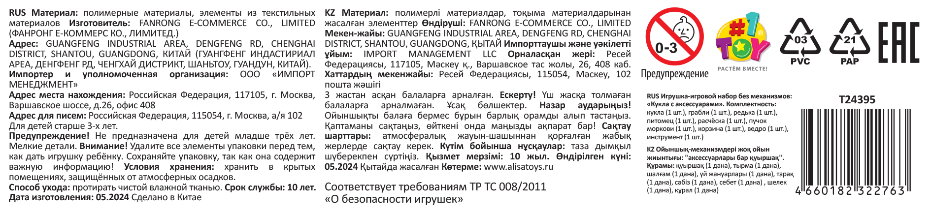 Кукла Alisa Little Love 15,2 см, брюнетка, с садовыми инструментами