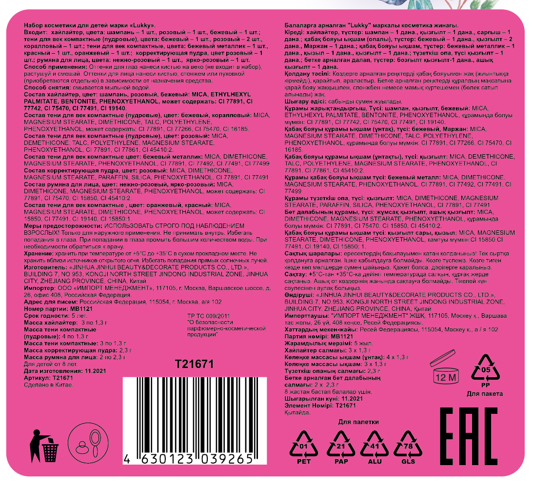 Lukky Nude Cocktail палетка для лица и для глаз с зеркалом, 13 цветов, нюдовая палитра, пакет