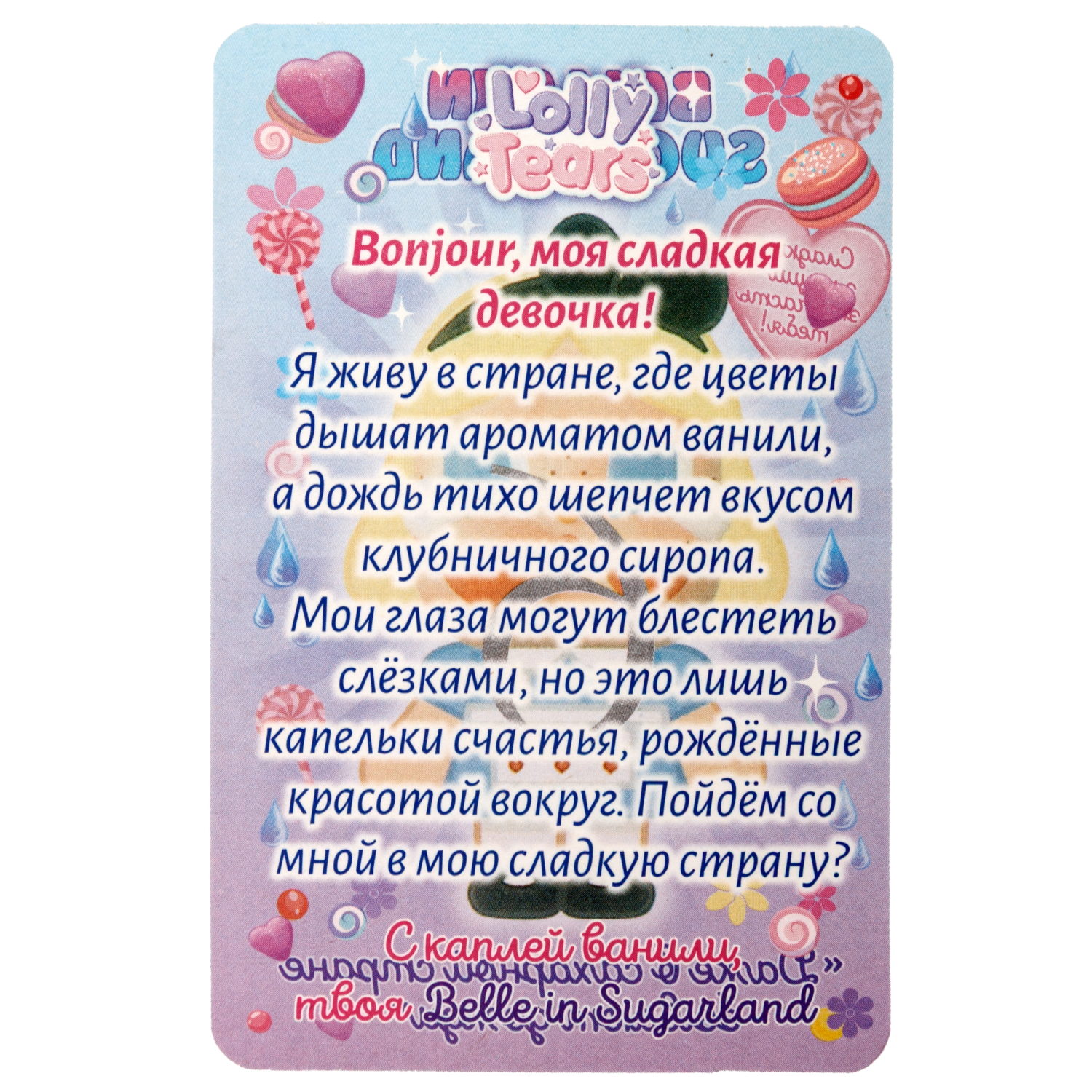 Игрушка-сюрприз 1TOY LollyTears в виде обвеса, брелока, 15 см