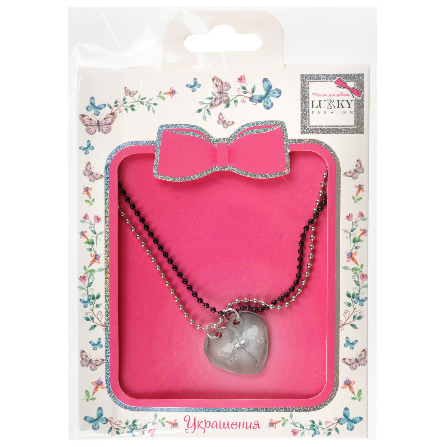 Парные цепочки Lukky Fashion Сердце пополам с подвесками "Love You" 