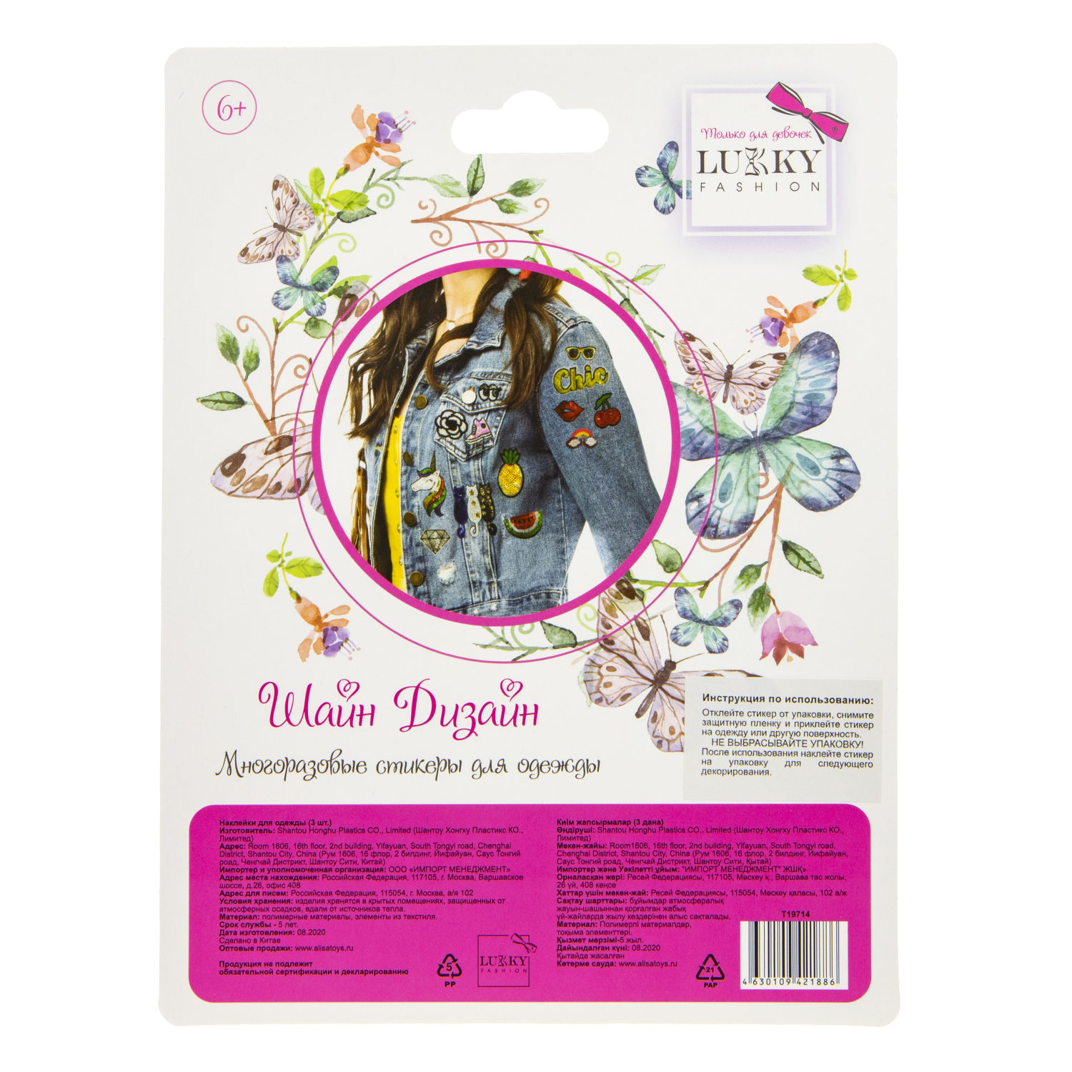 Lukky Fashion Шайн Дизайн, многоразовые стикеры для одежды, 3 шт (лисичка, помада, Chic)