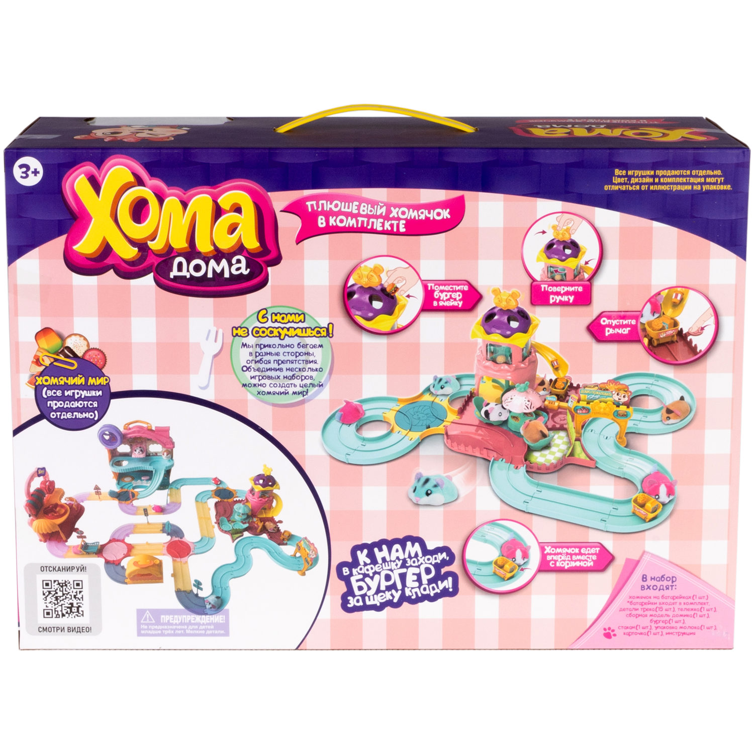 Хома Дома. Игровой набор "Хома Хомбургер" с плюшевым питомцем, в коробоке 39,5х28х14,5 см