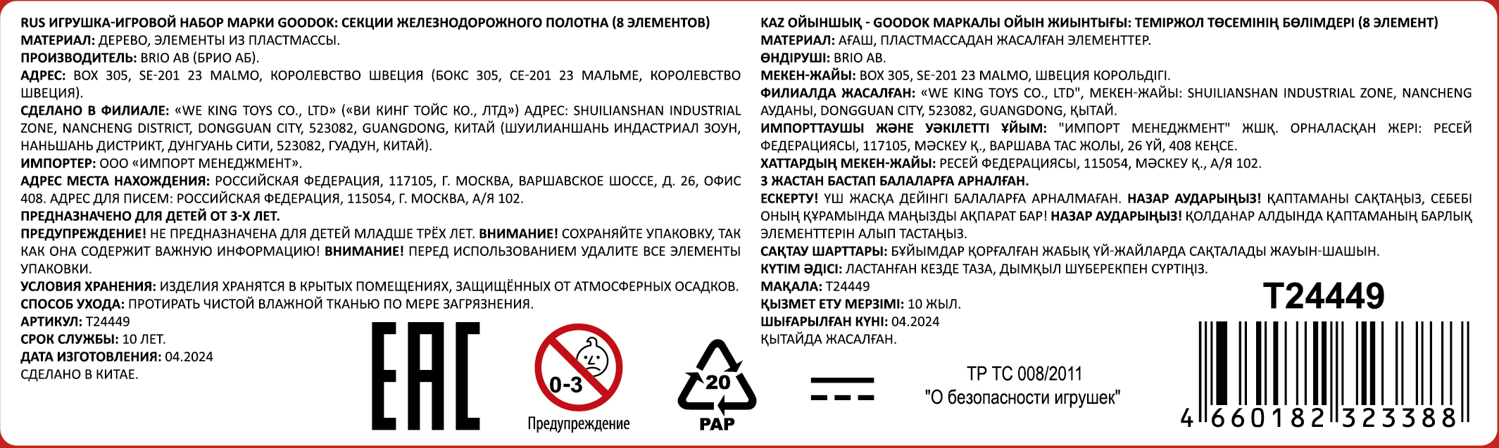 Рельсы 1TOY Goodok с переключателем направления, для железной дороги, 8 деталей