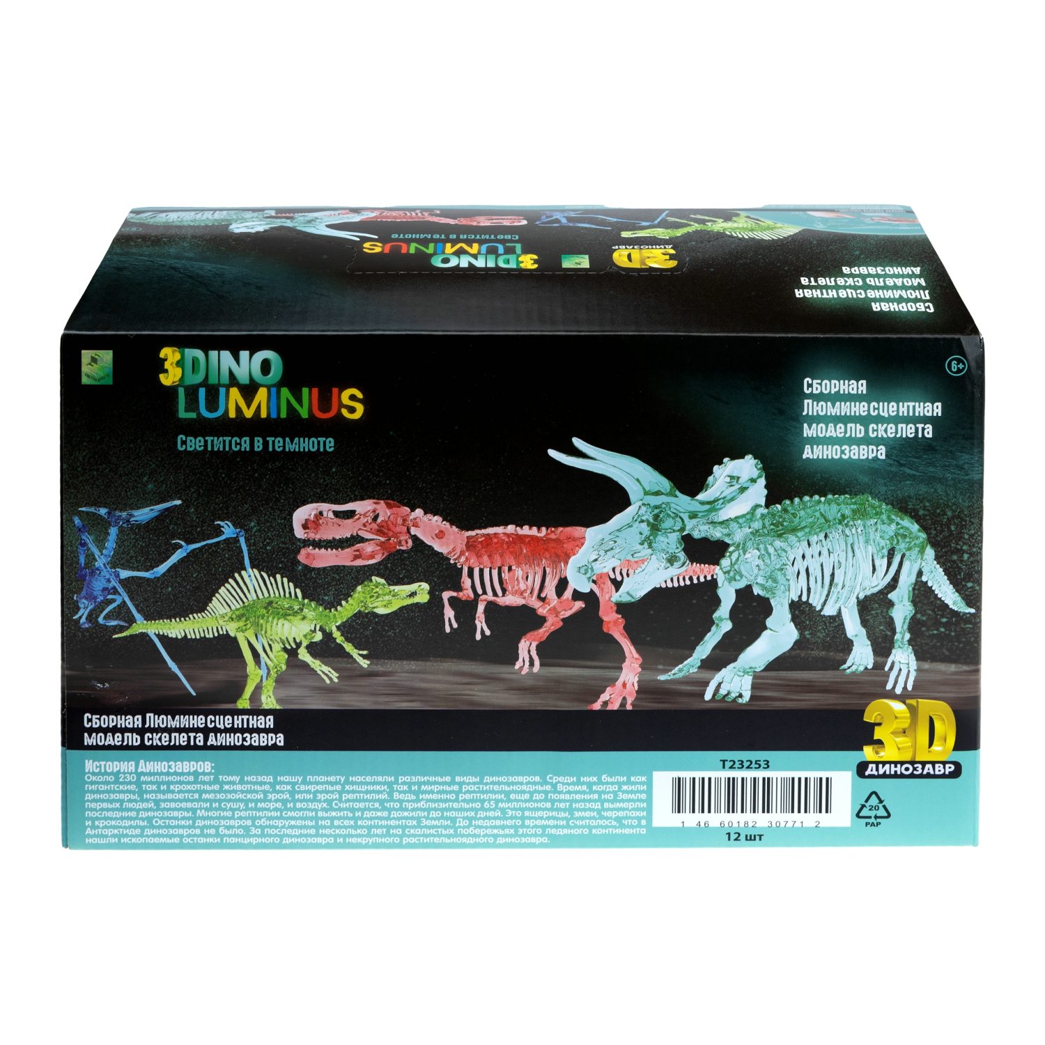 1toy "3DINO LUMINUS", люминесцентные динозавры, 6 видов, 12 шт/дисплей бокс