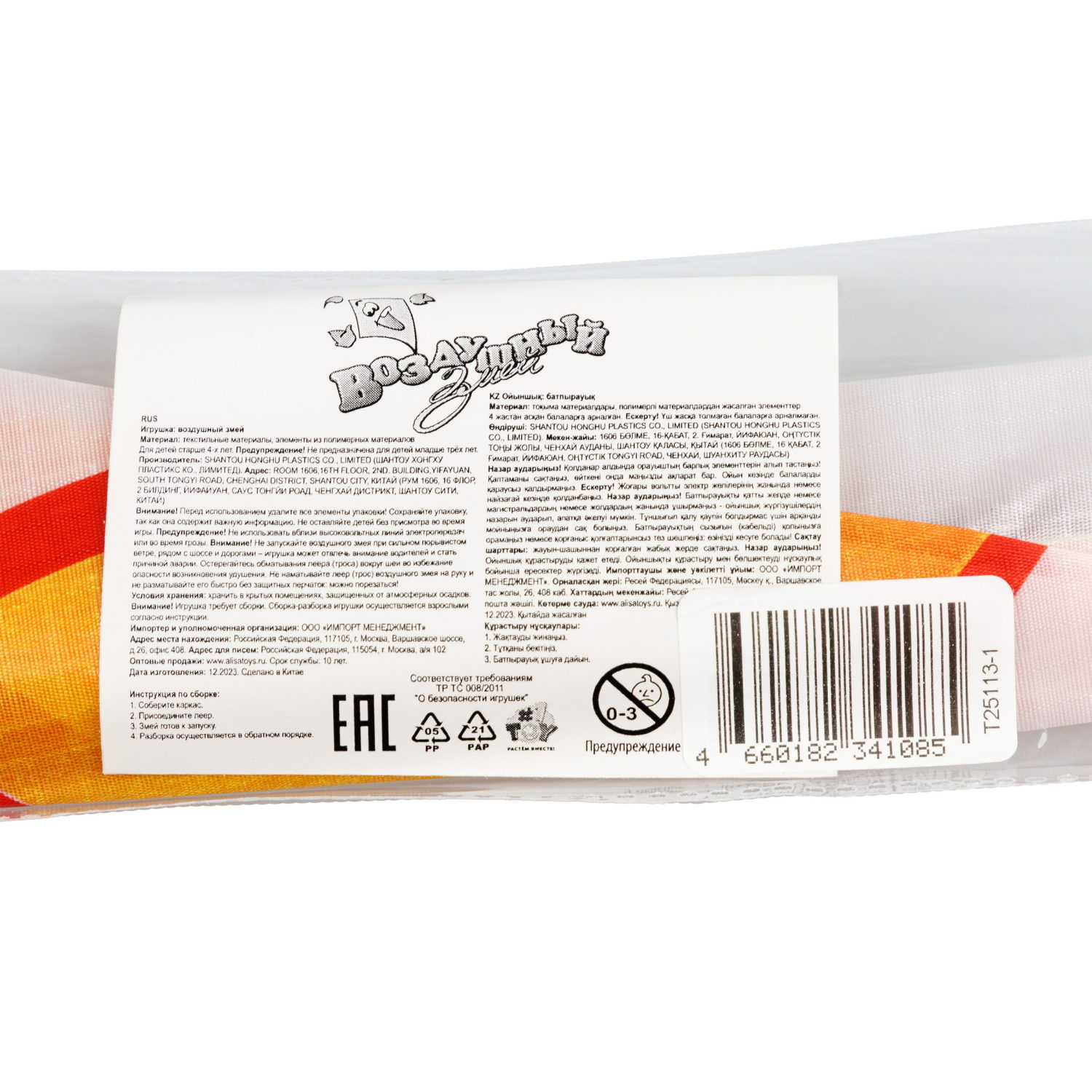 Воздушный змей 1TOY Летучая мышь, красный, 140х68х200 см