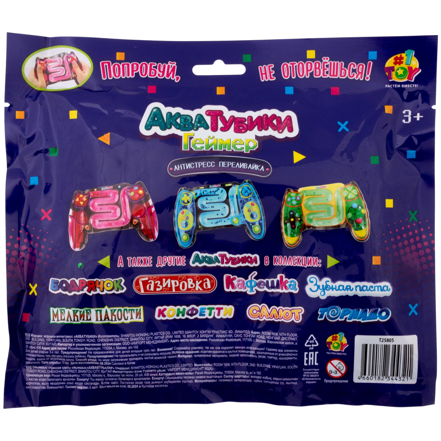 Акватубики 1TOY Геймер: Джойстик оранжево-чёрный, антистресс переливайка