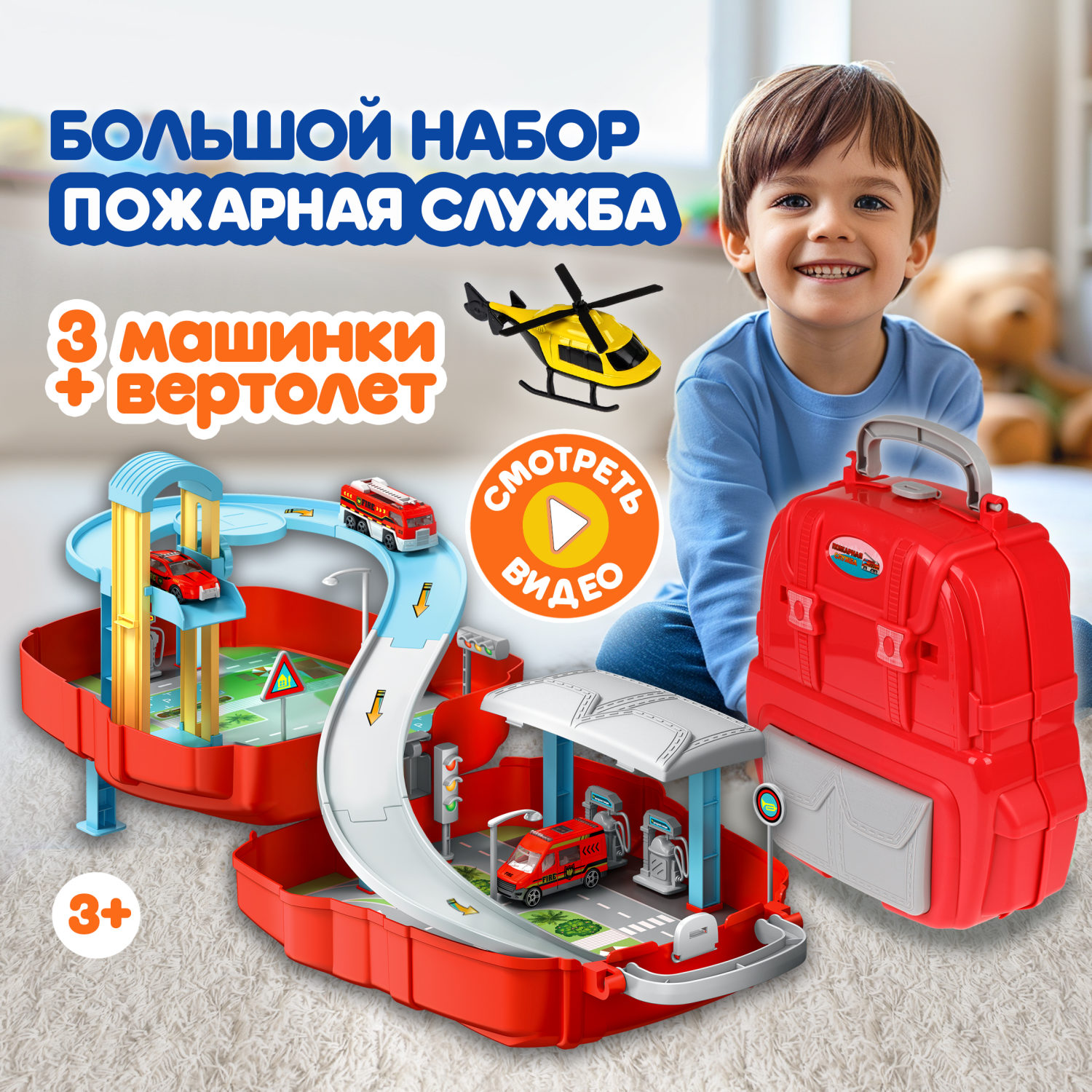 1toy Транспаркинг парковка-рюкзак "Пожарная служба"