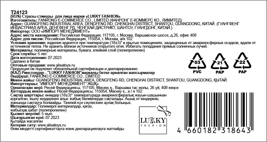 Lukky Fashion стразы для лица Сияние Авроры,17х12 см, карта