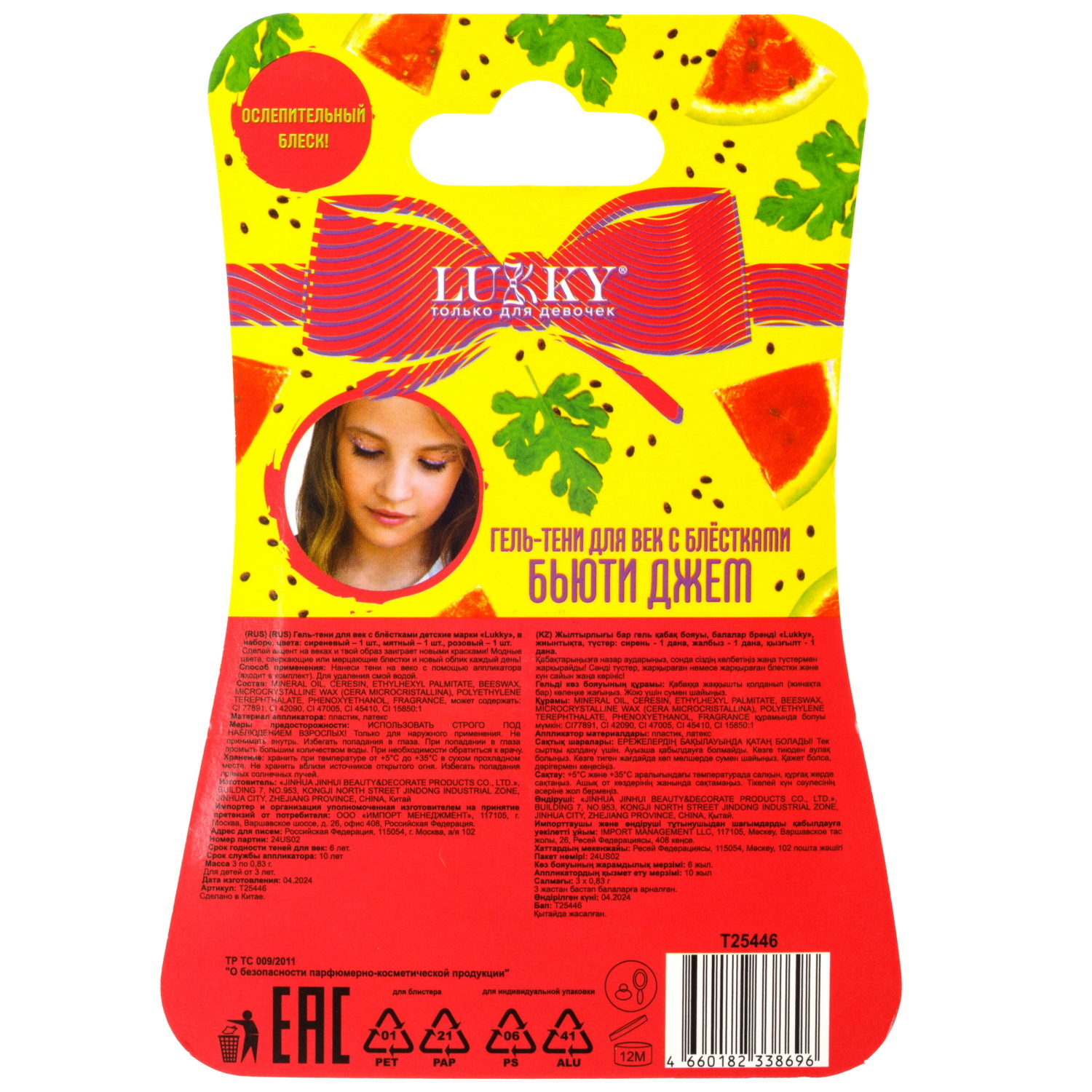 Lukky Бьюти Джем,гель-тени д.век с блёстками,фруктовый фреш,2,5 гр,блистер 1