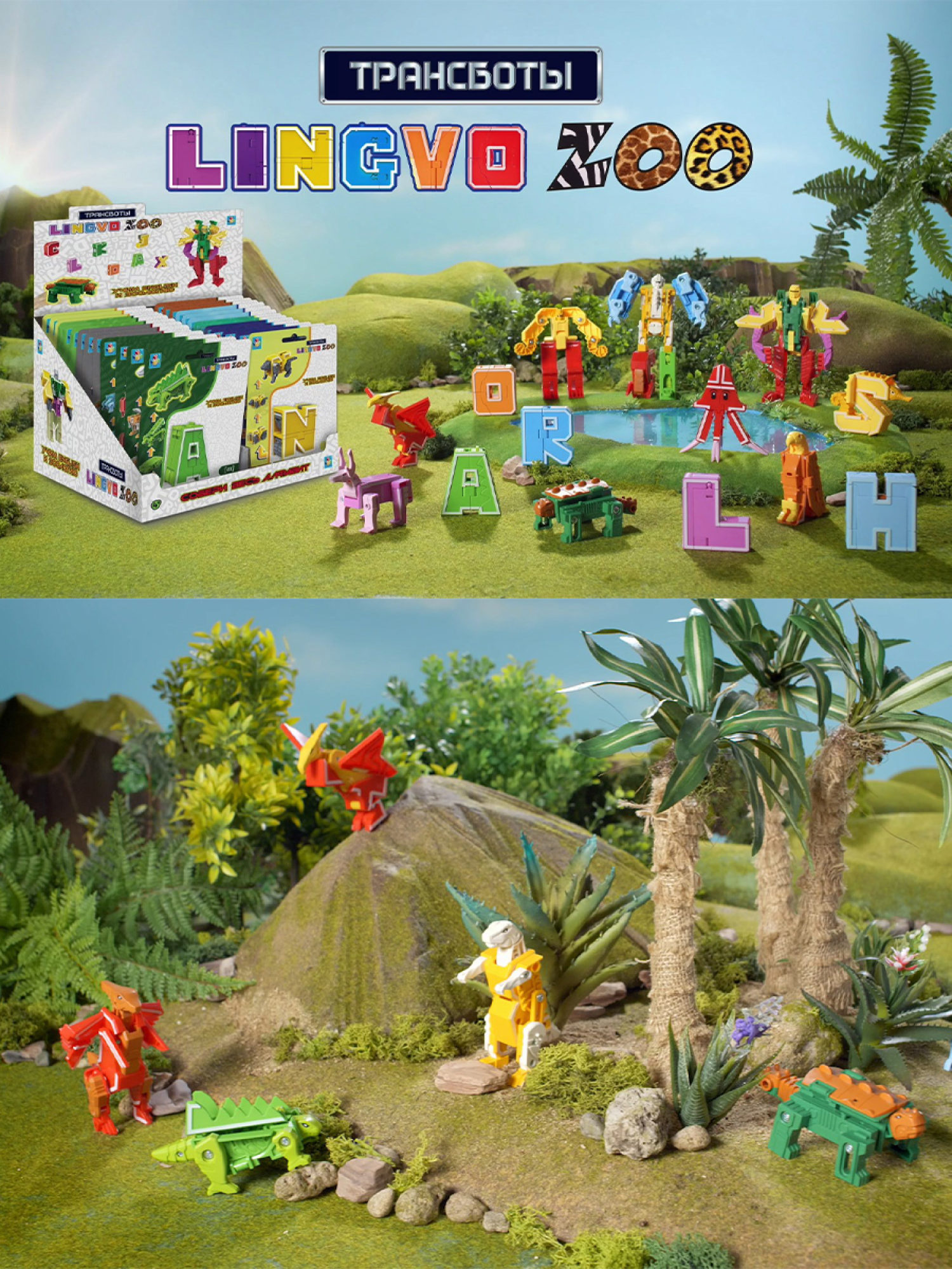 Трансформеры 1TOY, трансботы Lingvo Zoo, роботы, английские буквы от A до Z