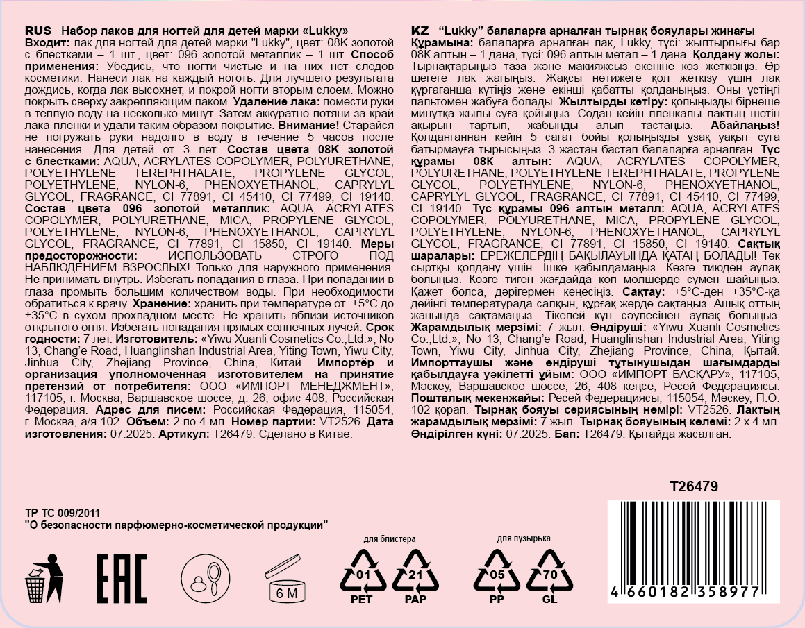 Двойные лаки для ногтей Lukky Diamond Duet, 2 по 4 мл, золотой с блёстками, блистер