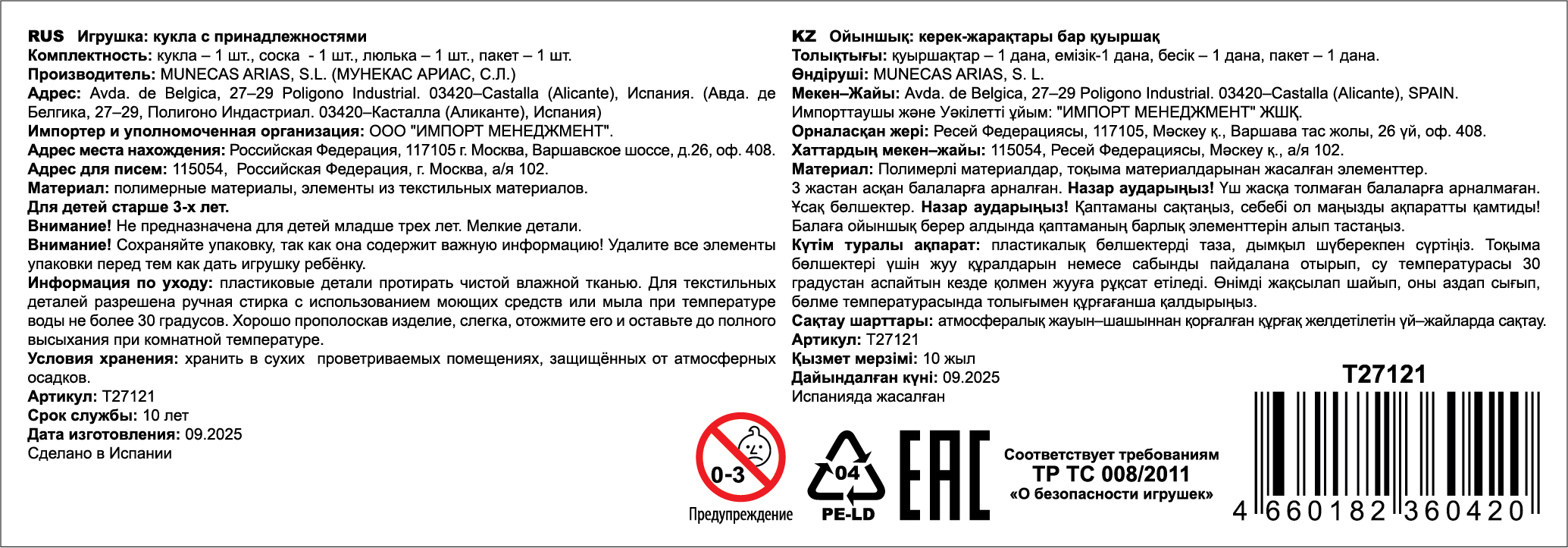 Arias ELEGANCE PILLINES кукла винил 26 см в роз.одежде,с люлькой,пакет