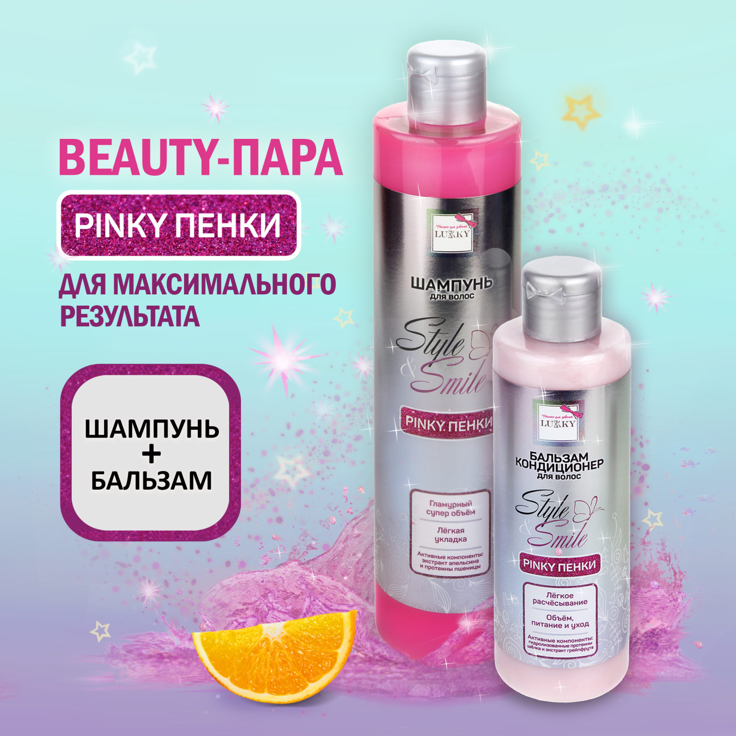 Шампунь для волос детский, для девочек, подростков "Pinky Пенки", гламурный супер объем от Lukky Style&Smile, 350 мл