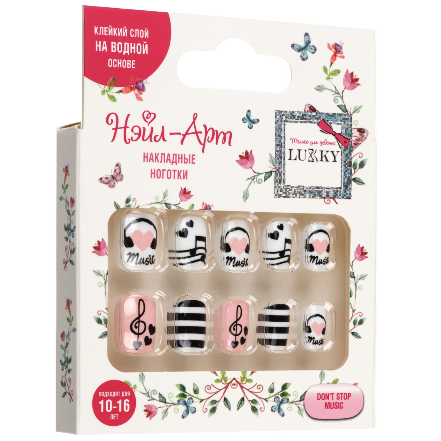 Накладные ногти на клеевой основе Lukky Нэйл-Арт Don't Stop Music, 10-16 лет
