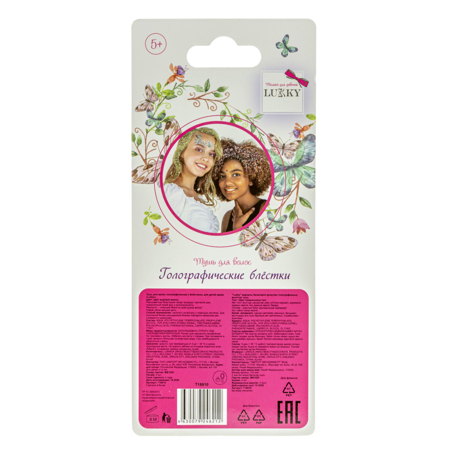  Детская тушь для волос LUKKY с крупными голографическими блёстками разной формы, гель-глиттер для волос, цвет морской волны