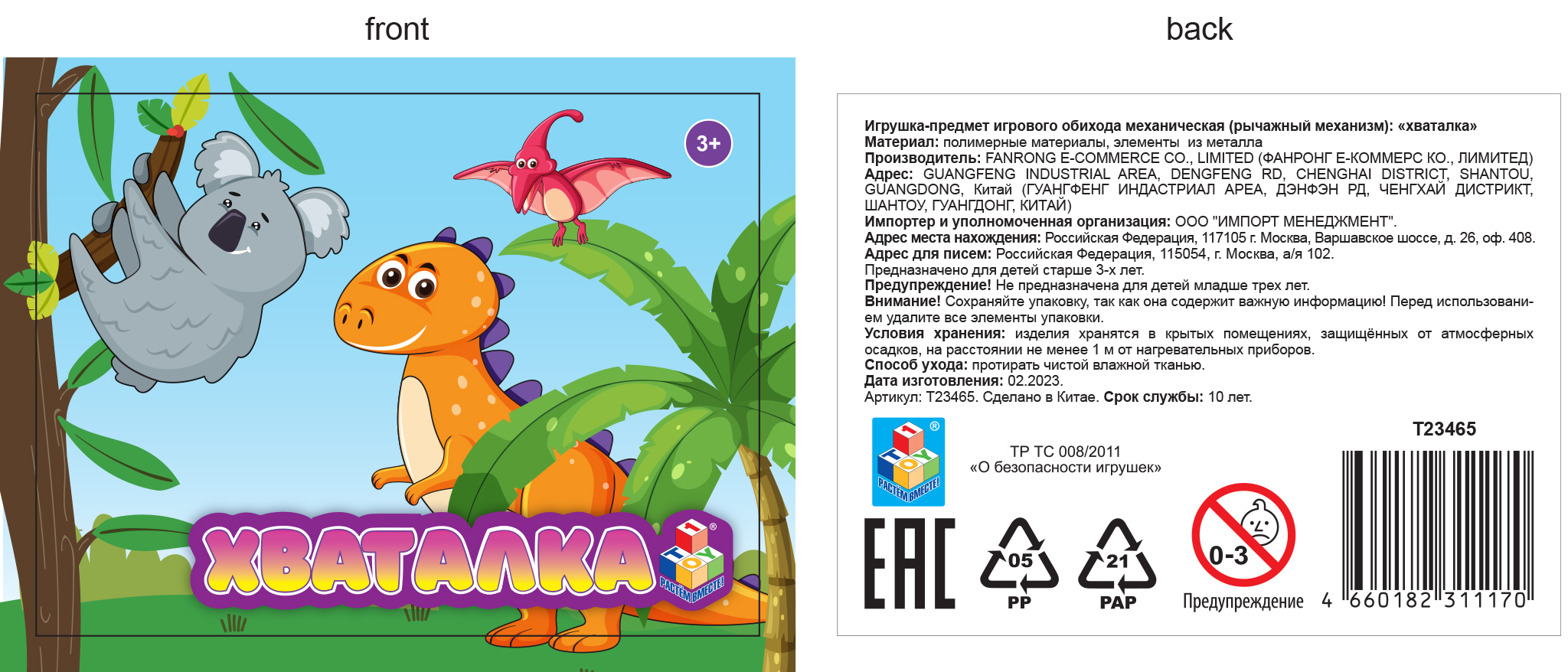 1TOY Хваталка в виде головы животного 24 см., 8 видов в ассорт., бирка, сетка