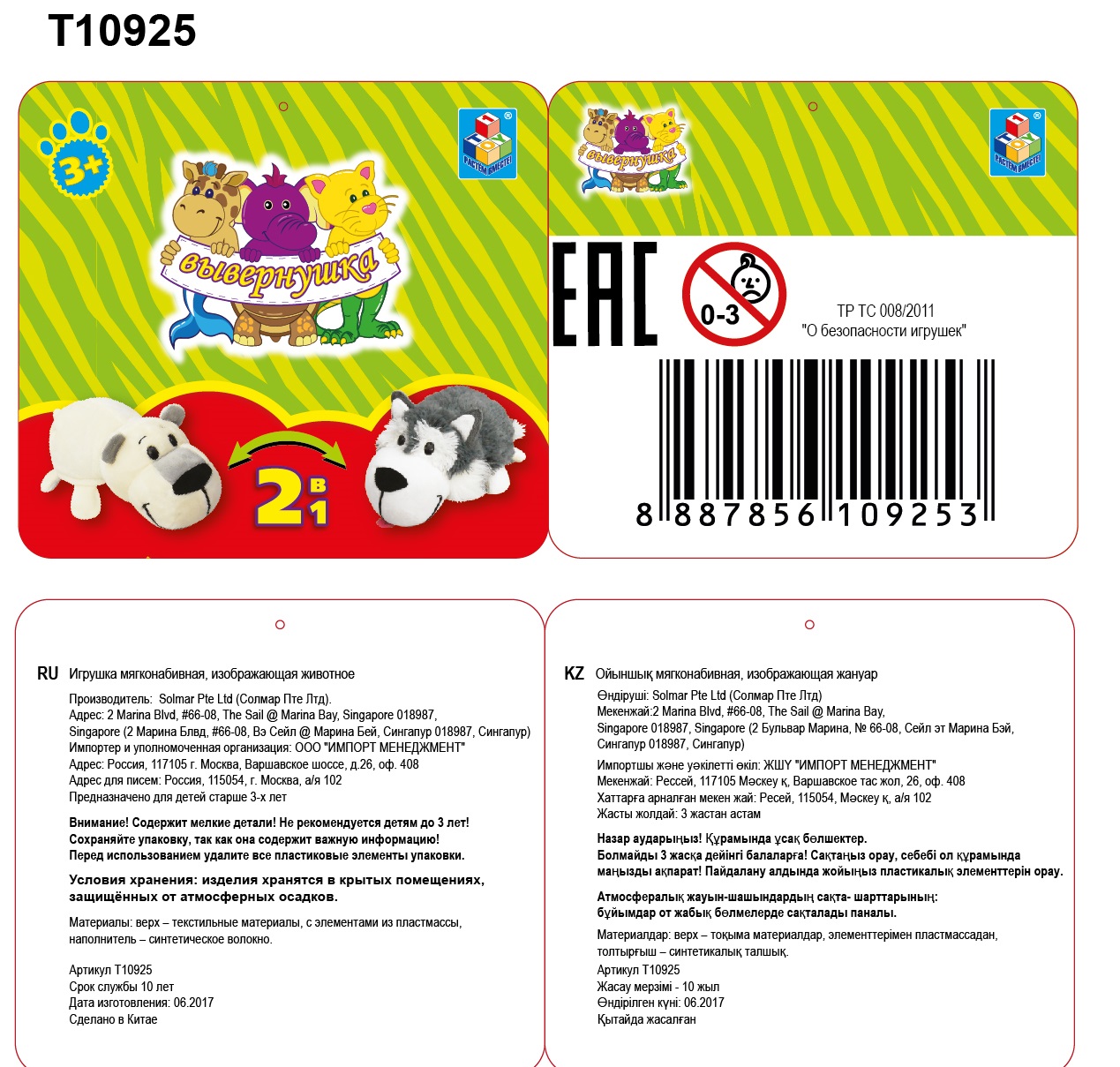 1TOY Вывернушка 6 видов 2 в 1, Хаски-Полярный медведь, 20х10х8см