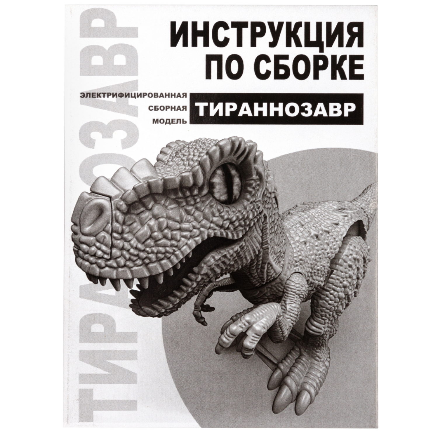 ЭКСПЕРИМЕНТАРИУМ сборная модель Констр-Монстр Тираннозавр, темно-коричневый
