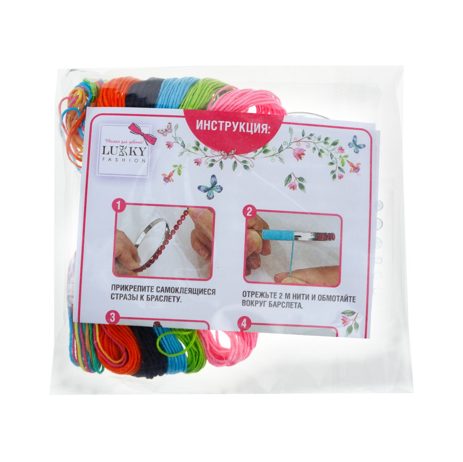 LUKKY FASHION Набор для создания браслетов "RingoStar"