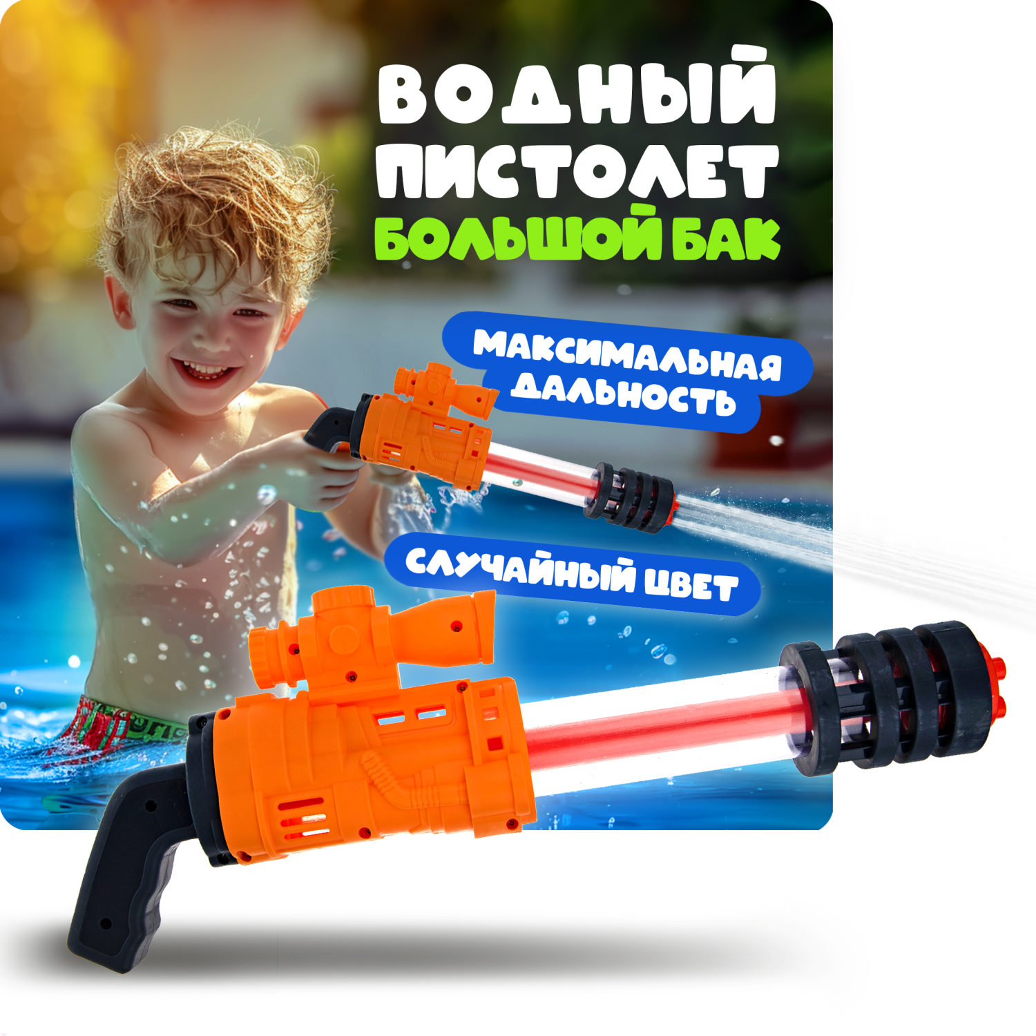 1TOY Аквамания водное оружие 41 см, 2 цвета в ассортименте