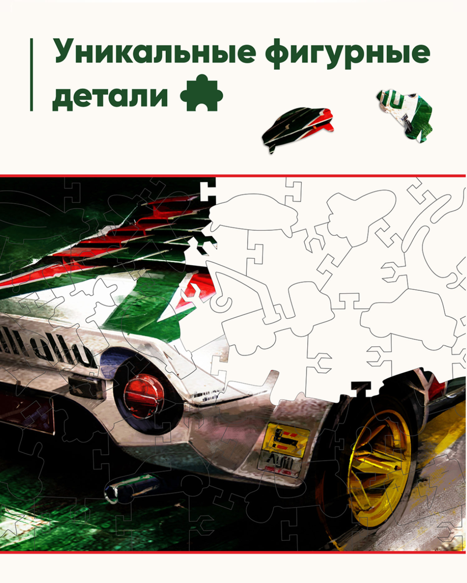 Деревянные пазлы Collection Transport Гоночный автомобиль белый, 80 деталей, 28х14 см