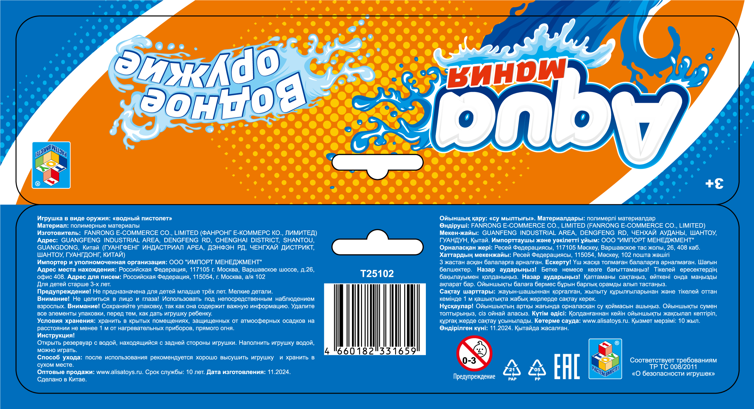 Водный пистолет 1TOY Аквамания, 27 см