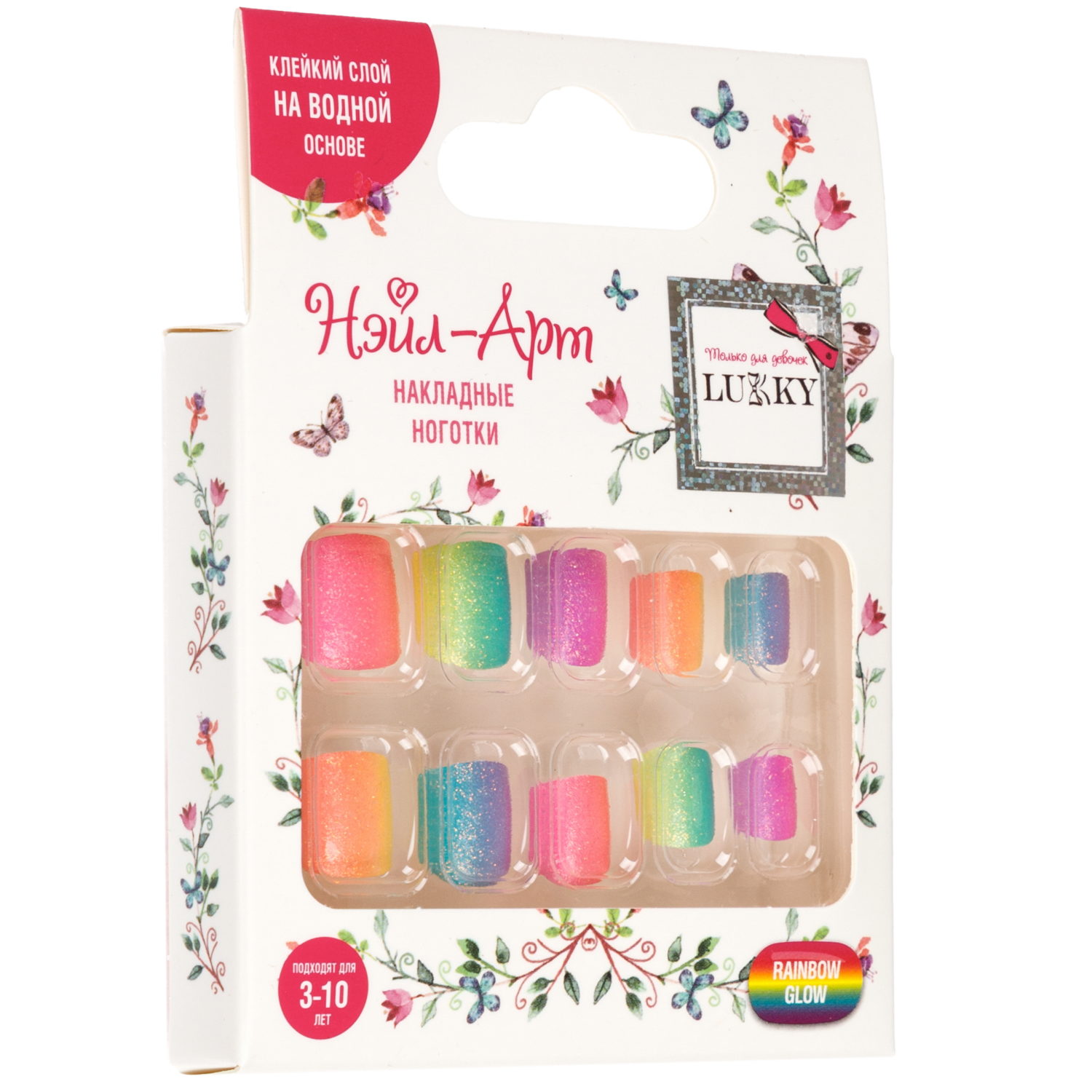 Детские накладные ногти Lukky Нэйл-Арт Rainbow Glow на липкой основе, 3-10 лет