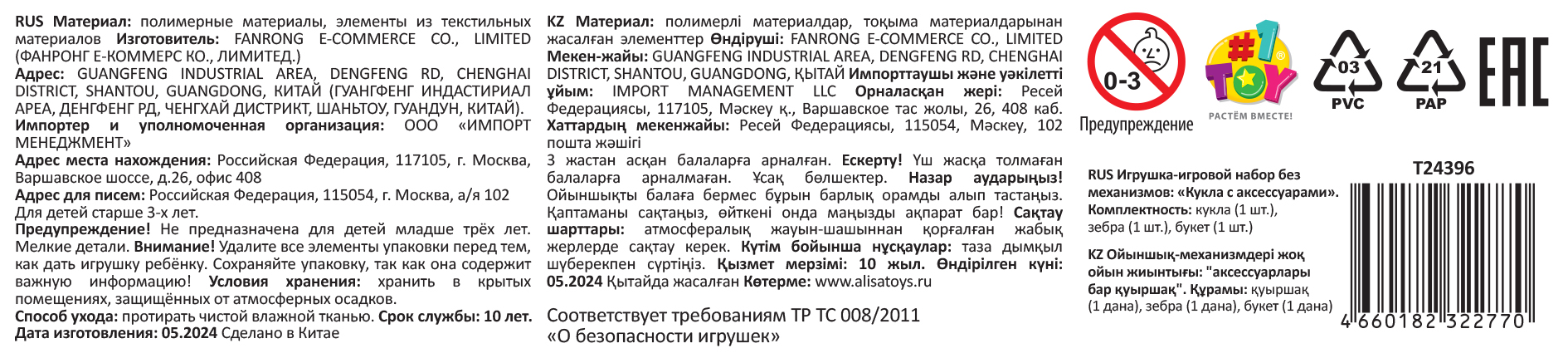 Кукла Alisa Little Love 15,2 см, блондинка, с зеброй