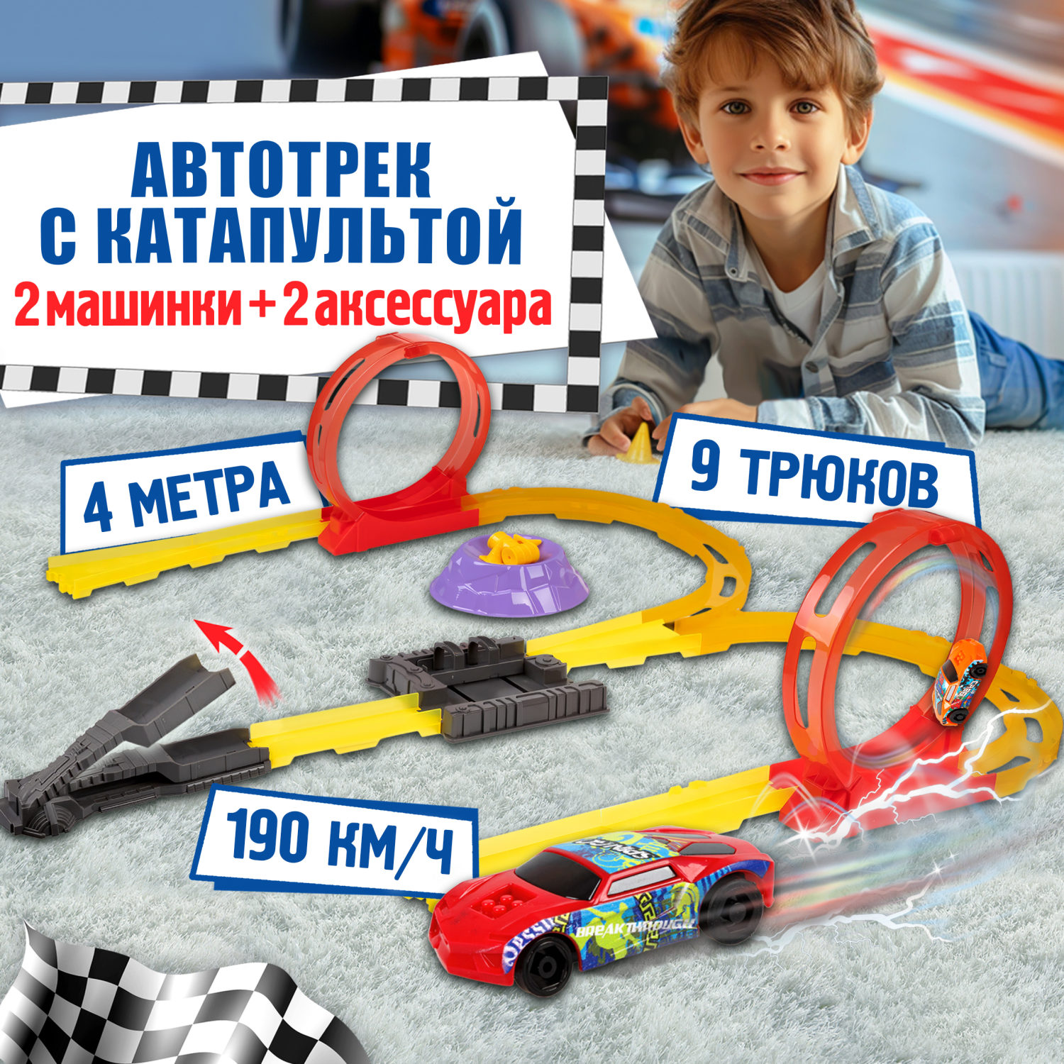 Набор 1TOY Трюк-трек "Гонка на выживание"