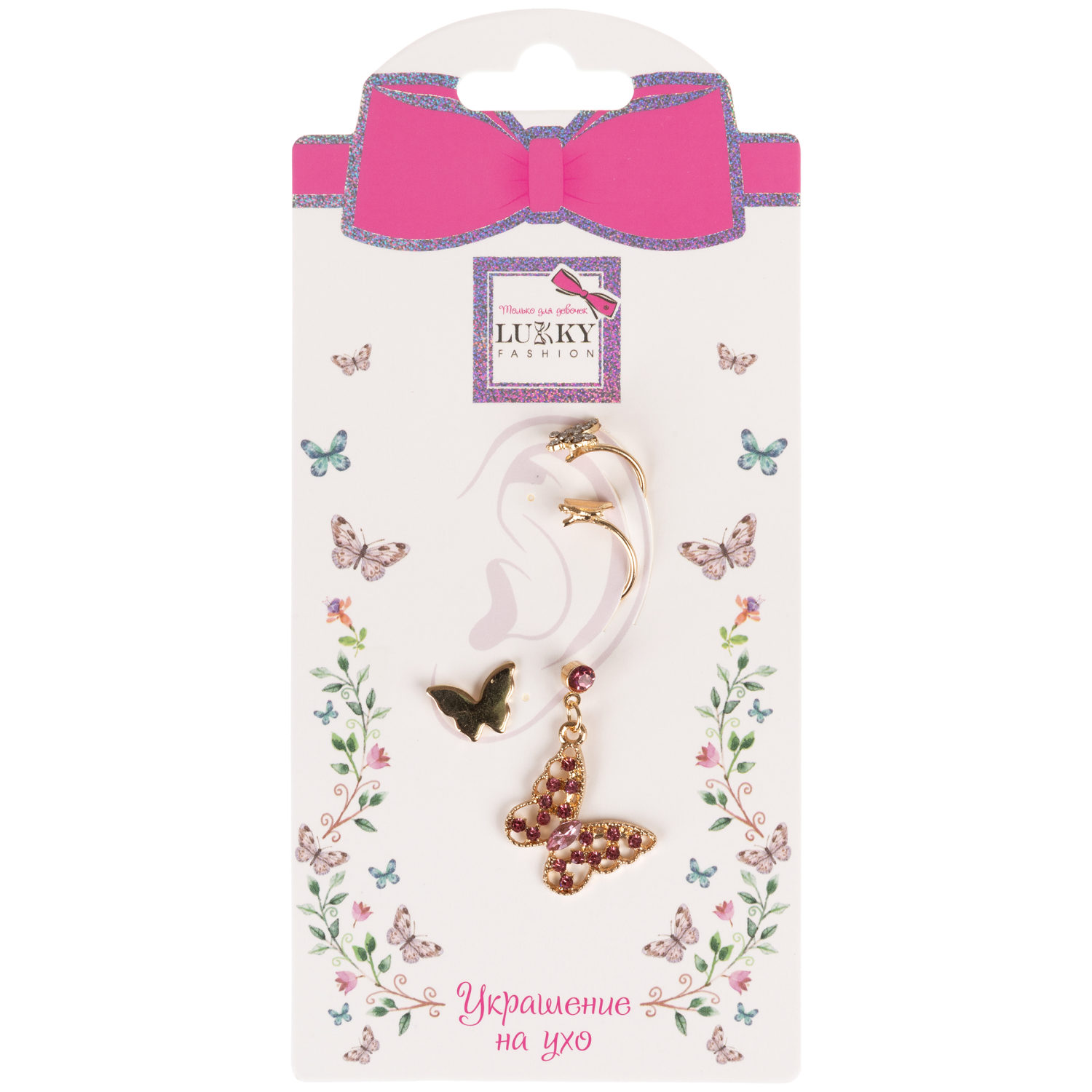 Набор из 3 асимметричных сережек Lukky Fashion "Бабочка из розовых страз" с подвеской