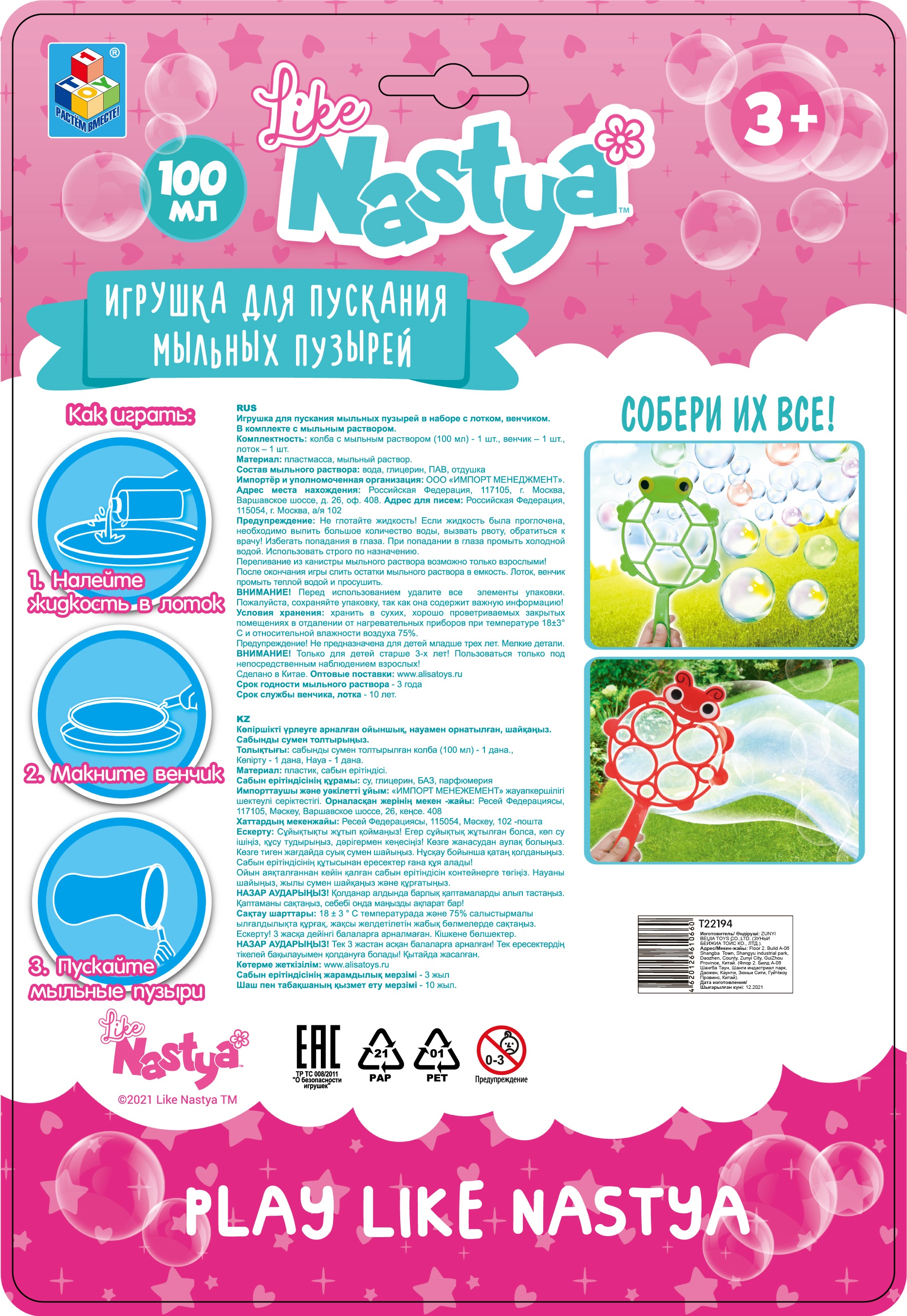 Мыльные пузыри гигантские Like Nastya венчик в виде лягушки 100 мл