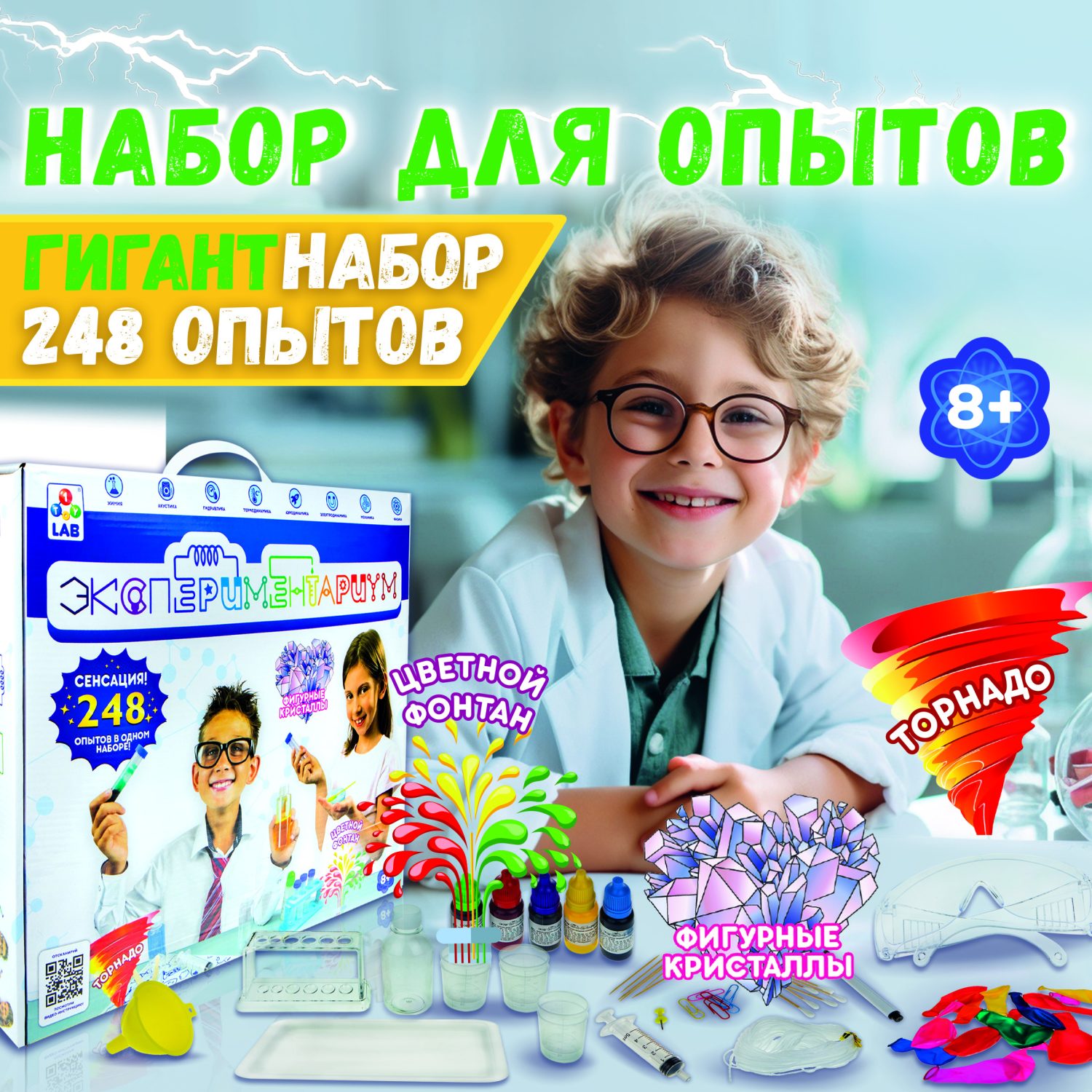 Большой научный набор химика и физика для опытов 1TOY ЭКСПЕРИМЕНТАРИУМ 248 самых популярных опытов, эксперименты для детей, подарок для мальчиков и девочек, интересные штучки