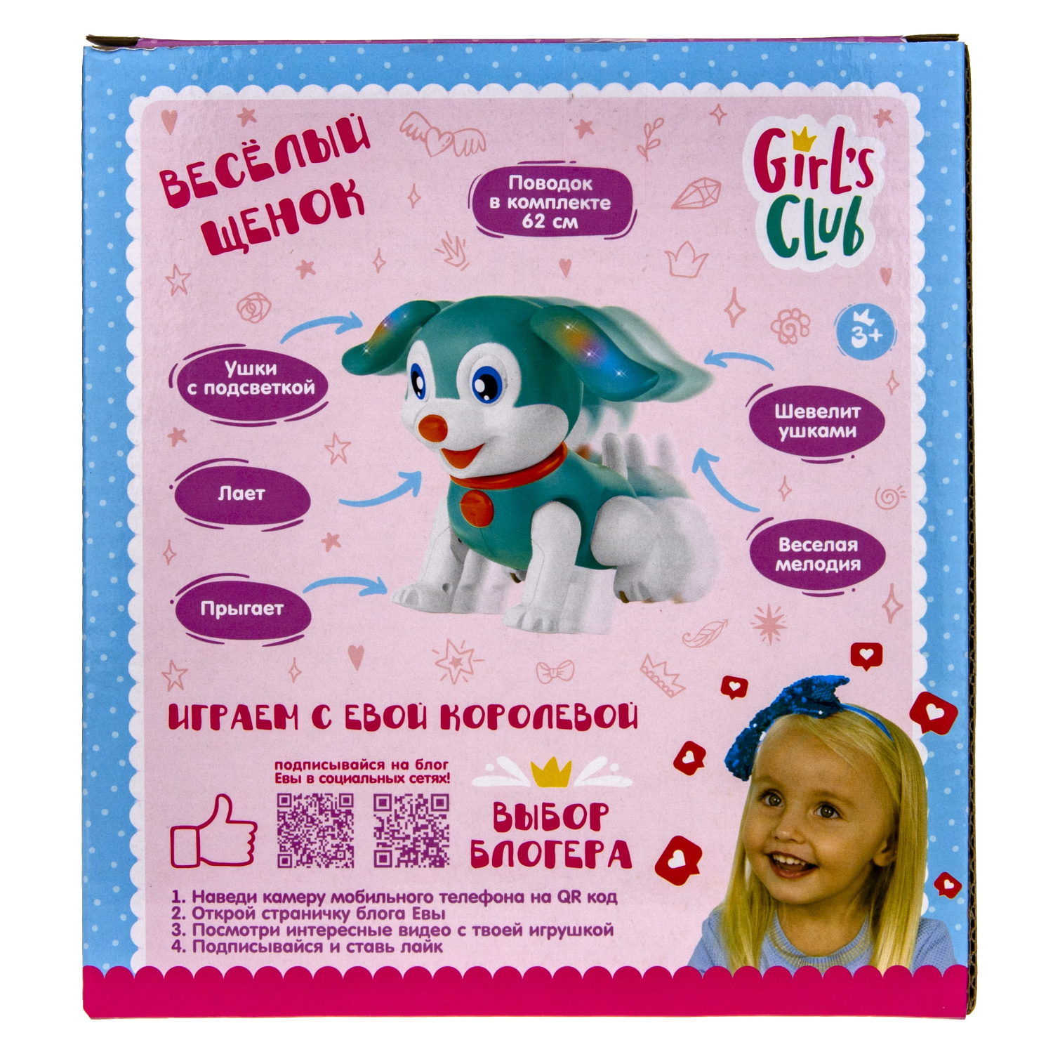 Интерактивная игрушка Веселый щенок, робот собака